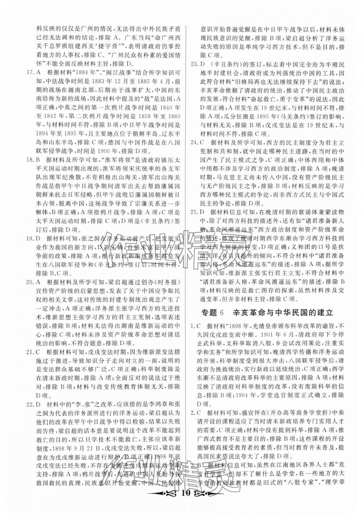 2025年168套优化重组高中历史通用版&nbsp;第10页