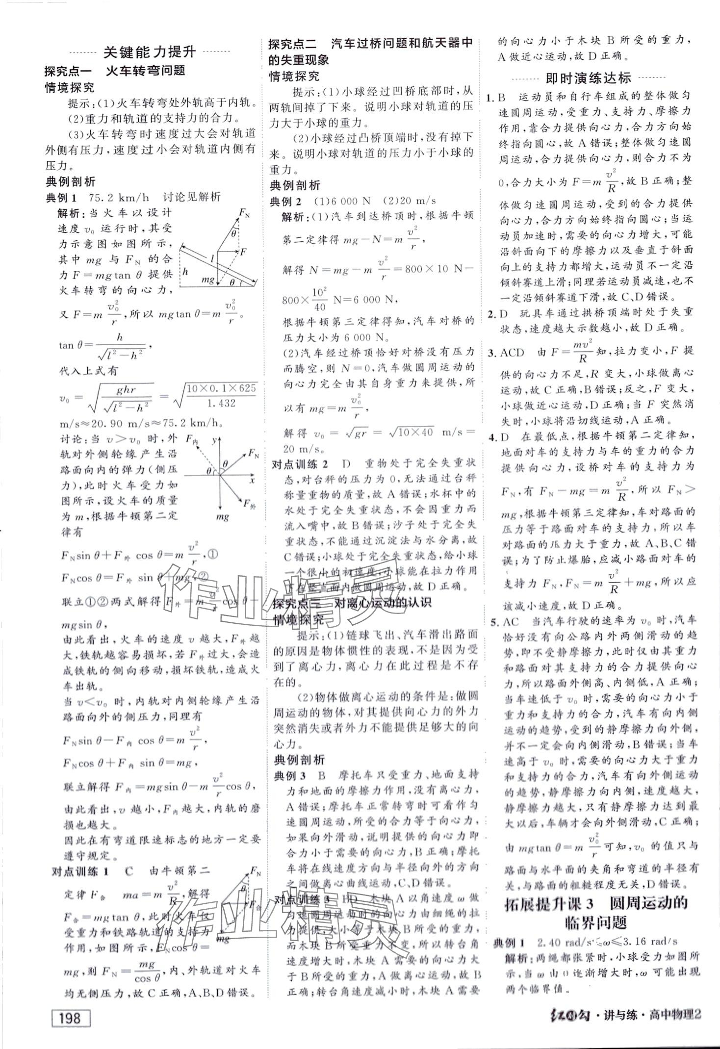 2024年紅對(duì)勾講與練高中物理必修第二冊人教版 第8頁