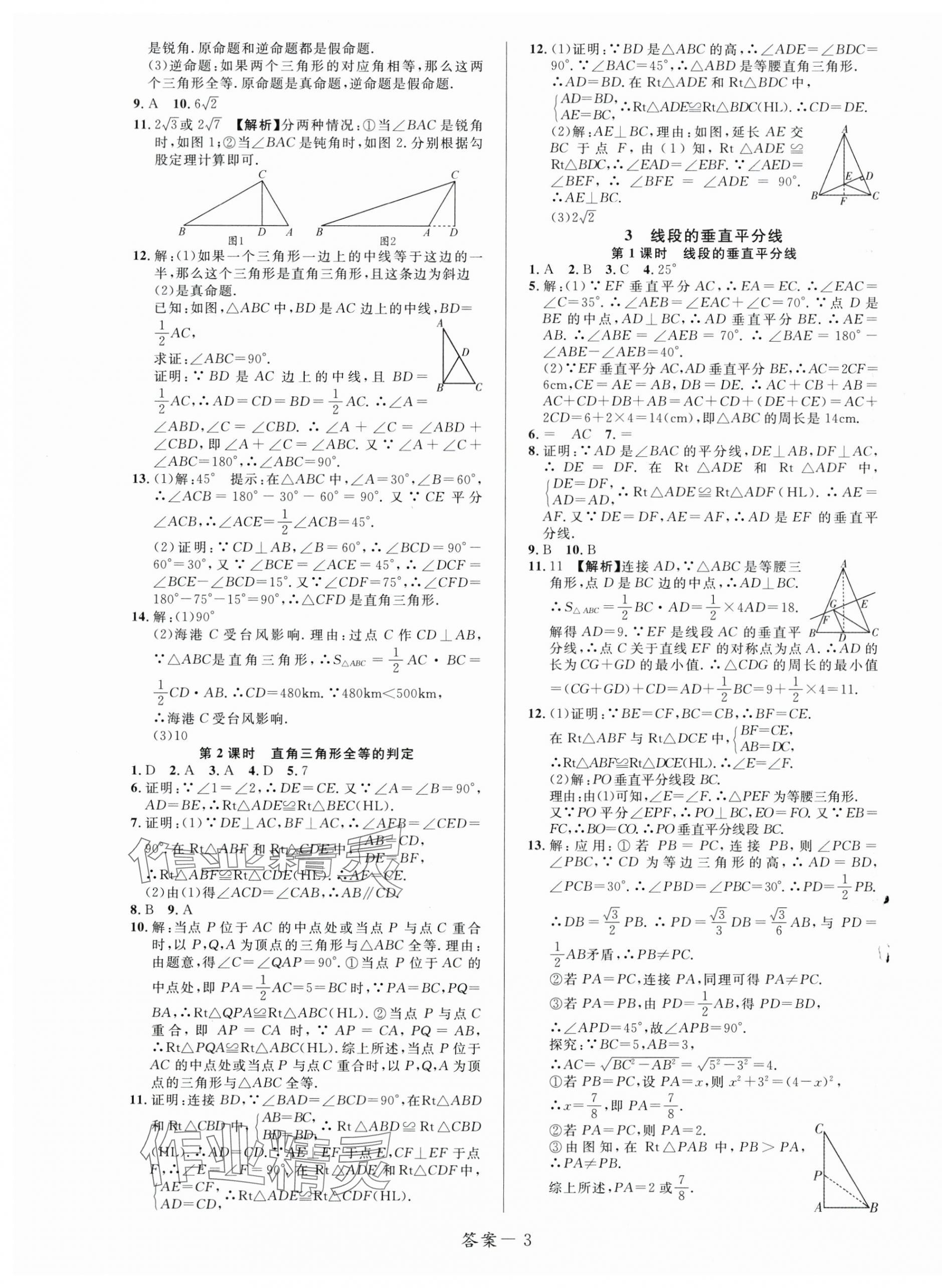 2025年一線調(diào)研學(xué)業(yè)測(cè)評(píng)八年級(jí)數(shù)學(xué)下冊(cè)北師大版 第3頁