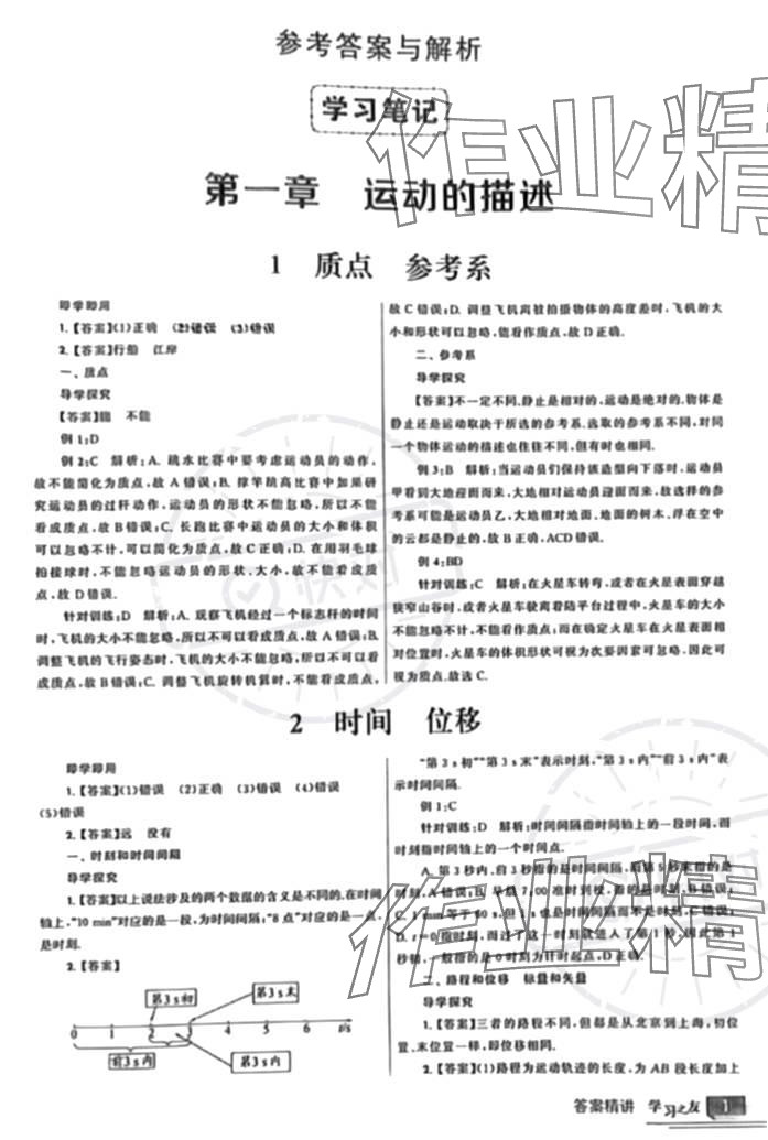 2023年學習之友高中物理必修第一冊人教版 參考答案第1頁