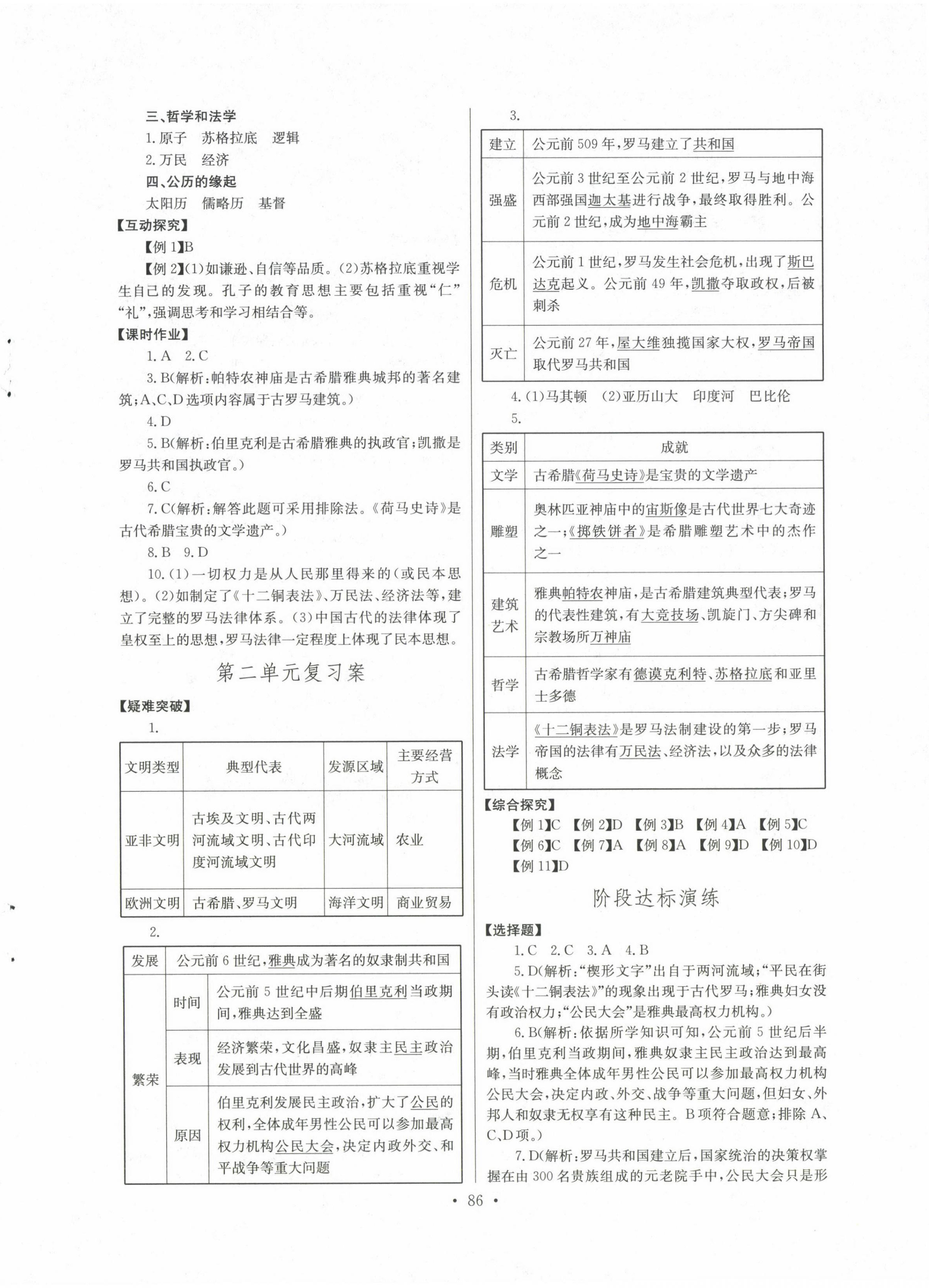 2024年长江全能学案同步练习册九年级历史上册人教版 第4页