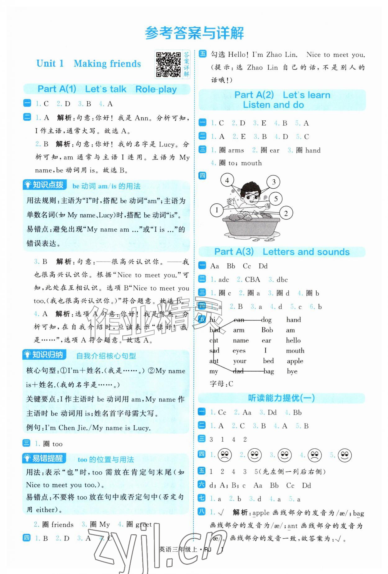 2026年经纶学典提高班三年级英语上册人教版&nbsp;第1页