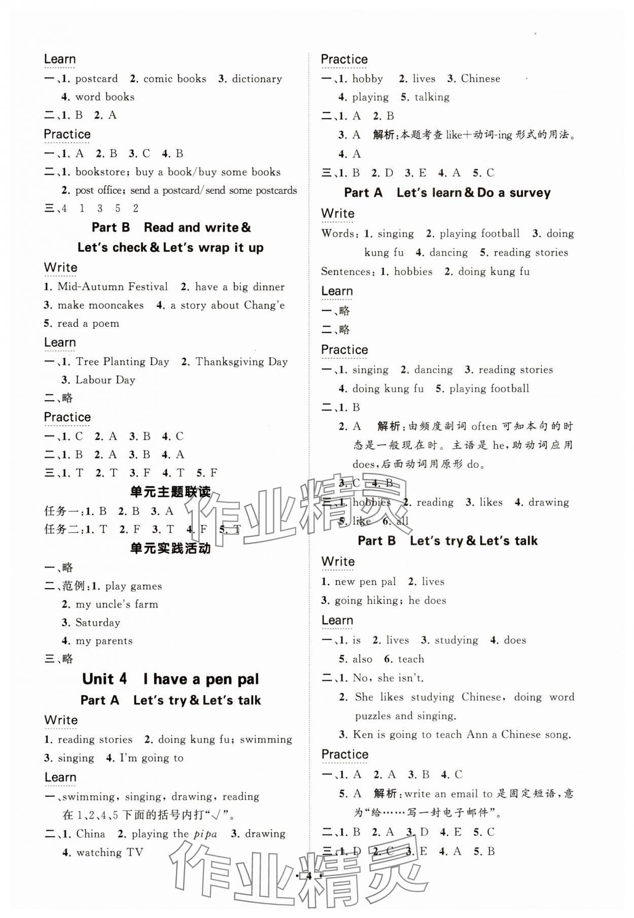 2025年同步练习册智慧拓展六年级英语上册人教版菏泽专版 参考答案第4页