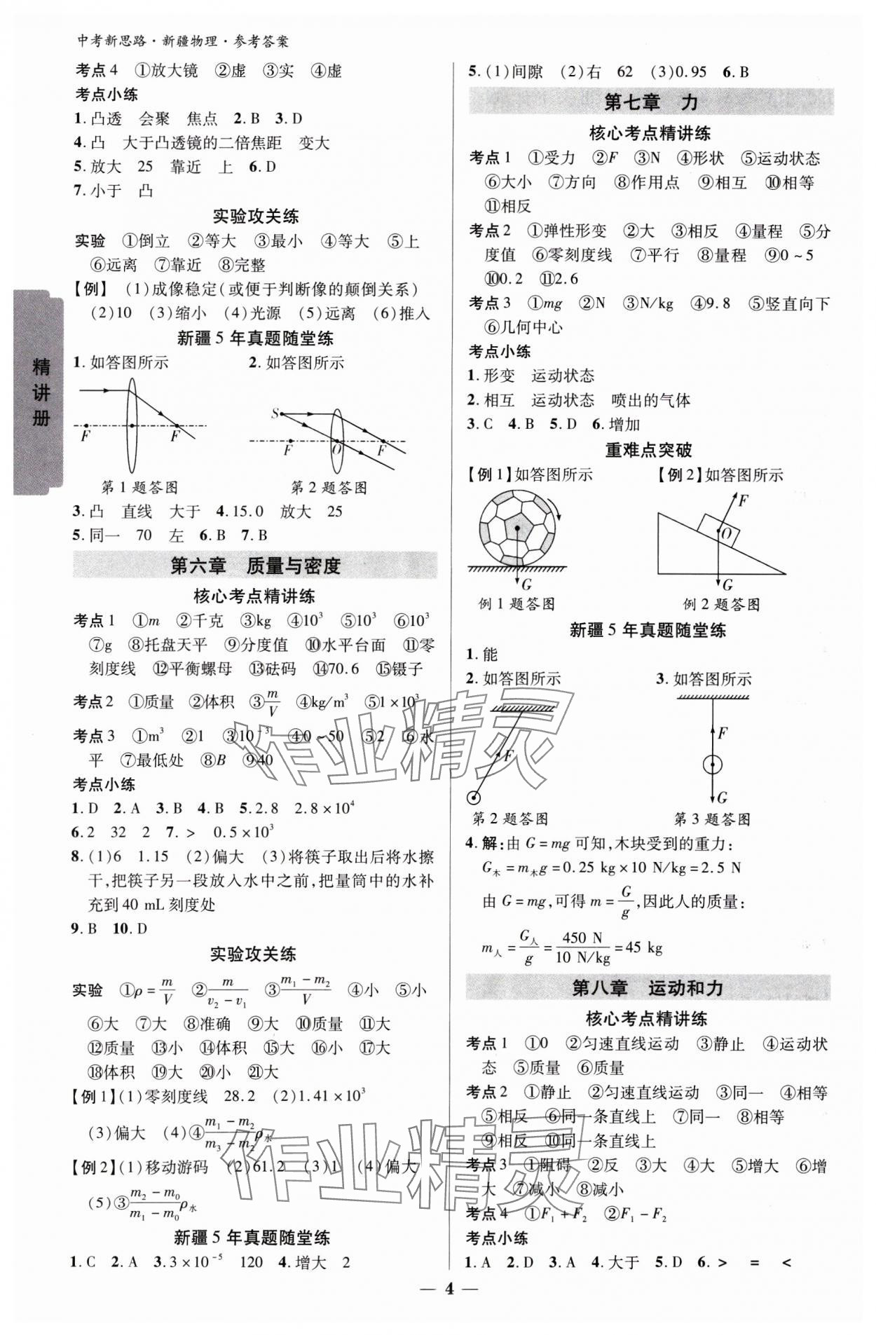 2025年中考新思路物理新疆專版 參考答案第3頁