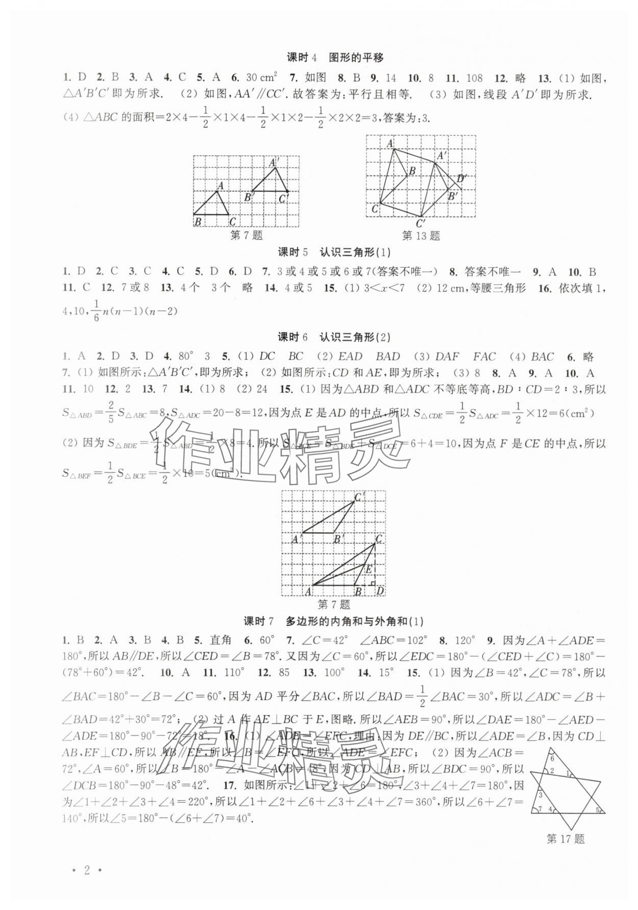 2024年高效精練七年級(jí)數(shù)學(xué)下冊蘇科版 第2頁