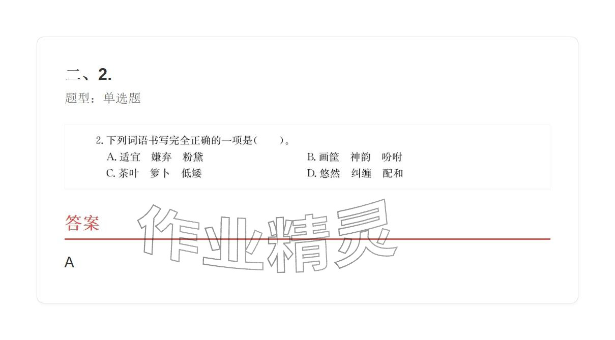 2025年学业水平评价五年级语文上册人教版&nbsp;参考答案第3页