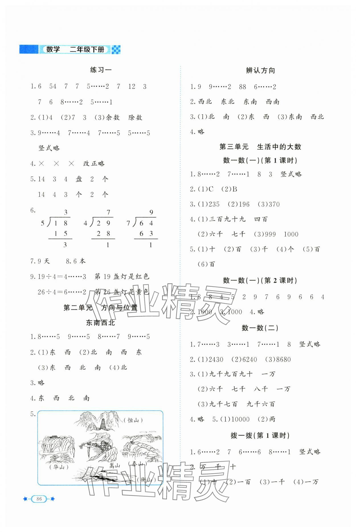 2025年新課標同步單元練習二年級數學下冊北師大版 第2頁