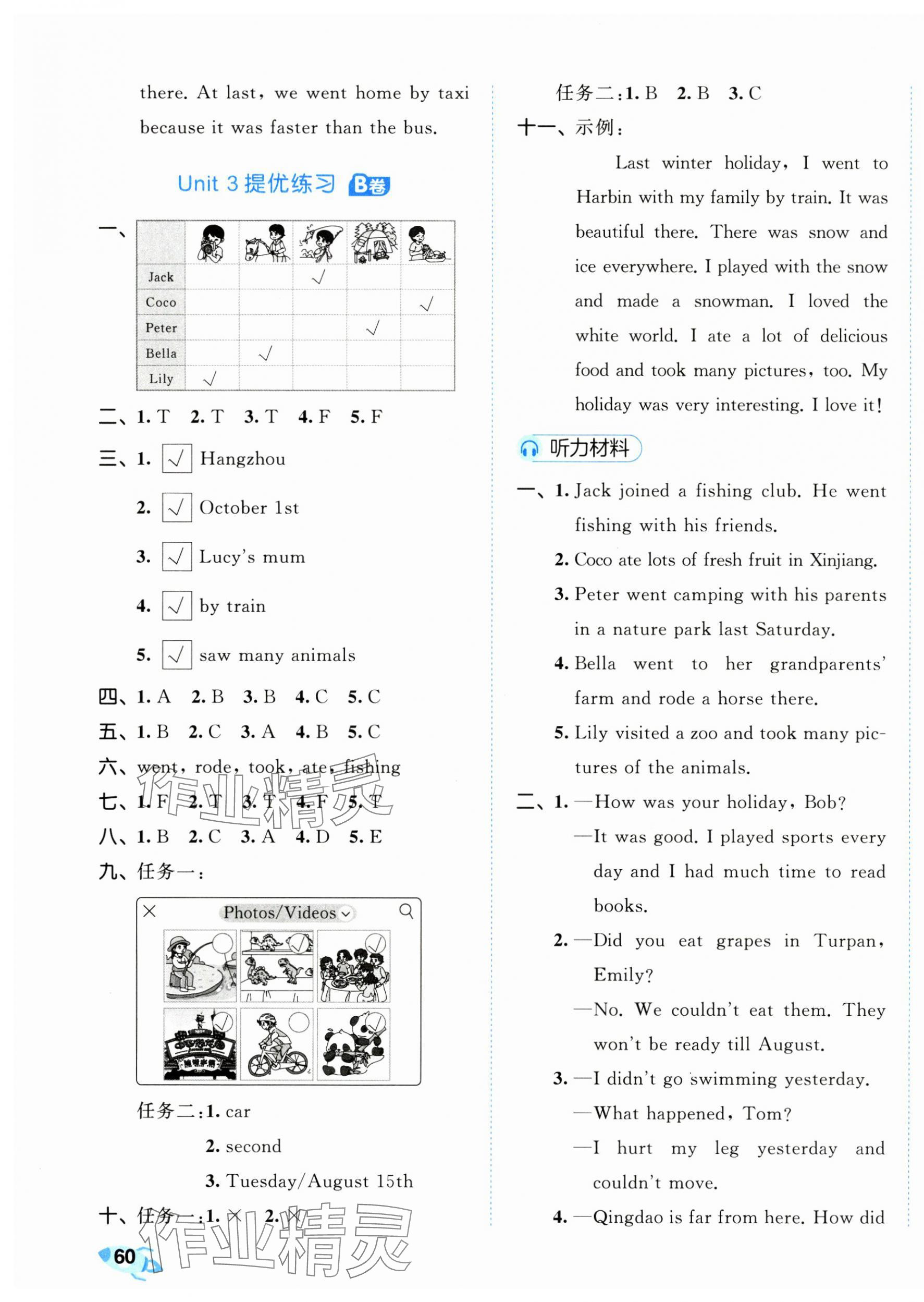 2025年53全優(yōu)卷六年級(jí)英語(yǔ)下冊(cè)人教版 參考答案第7頁(yè)