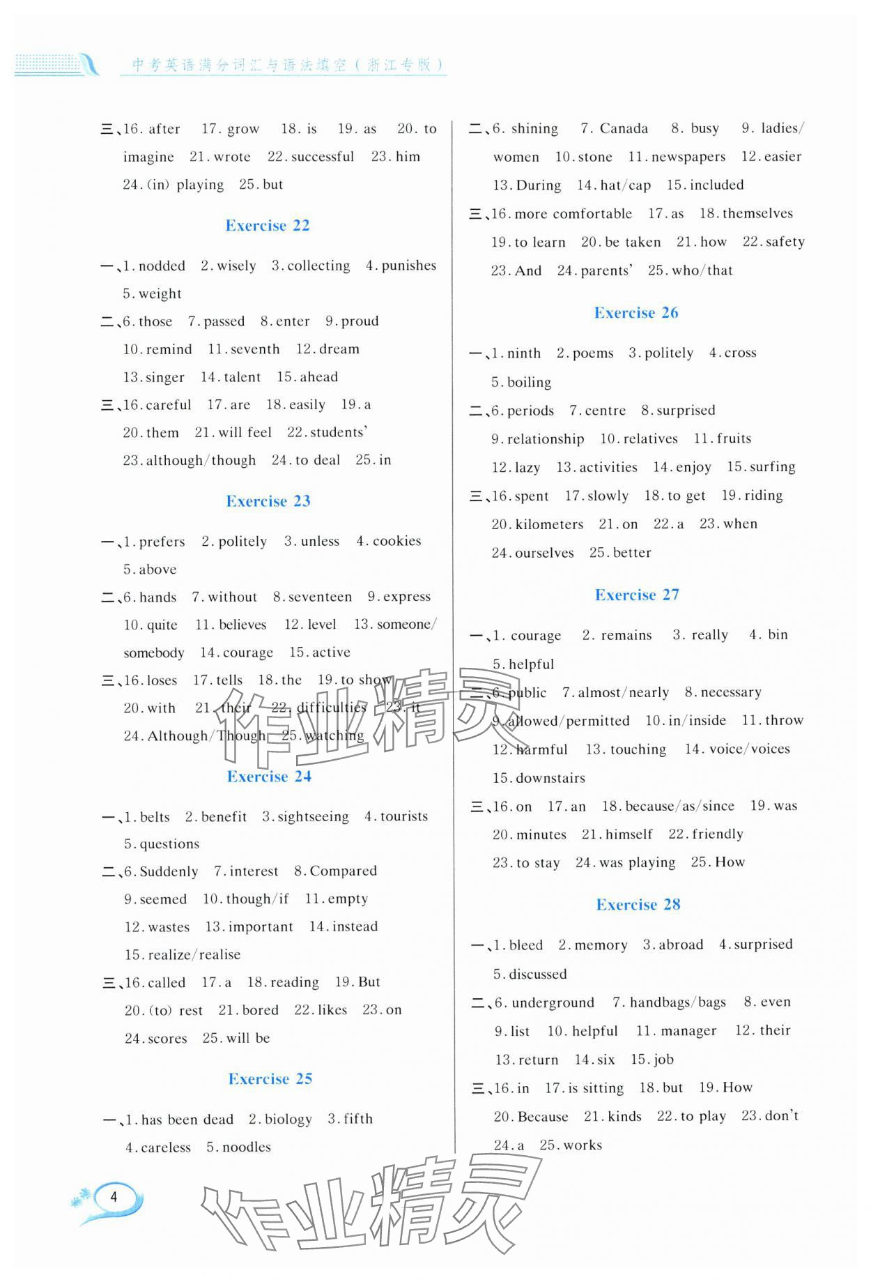 2024年满分词汇与语法填空中考英语&nbsp;参考答案第4页