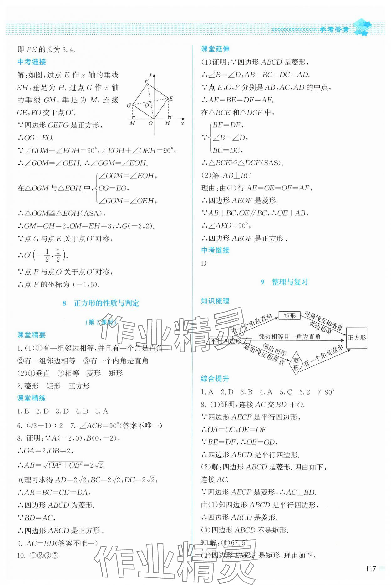 2024年課堂精練九年級數(shù)學(xué)上冊北師大版 參考答案第6頁