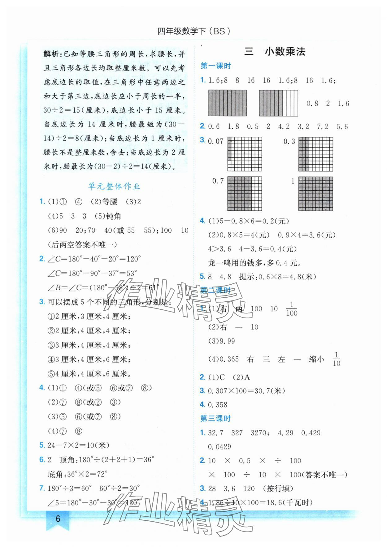 2024年黄冈小状元作业本四年级数学下册北师大版 第6页