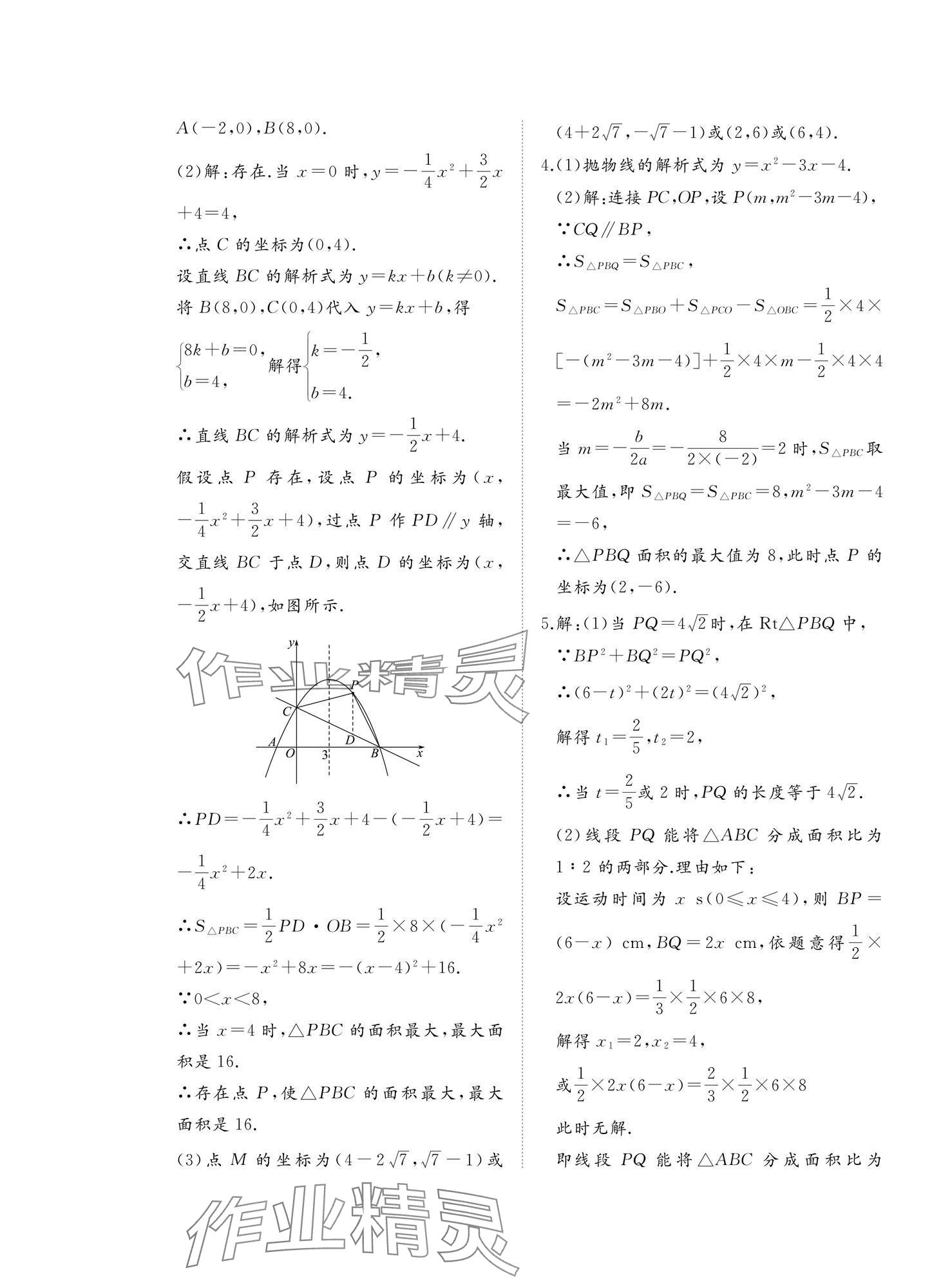 2024年伴你學(xué)精練課堂分層作業(yè)九年級(jí)數(shù)學(xué)上冊(cè)人教版臨沂專版 第9頁(yè)