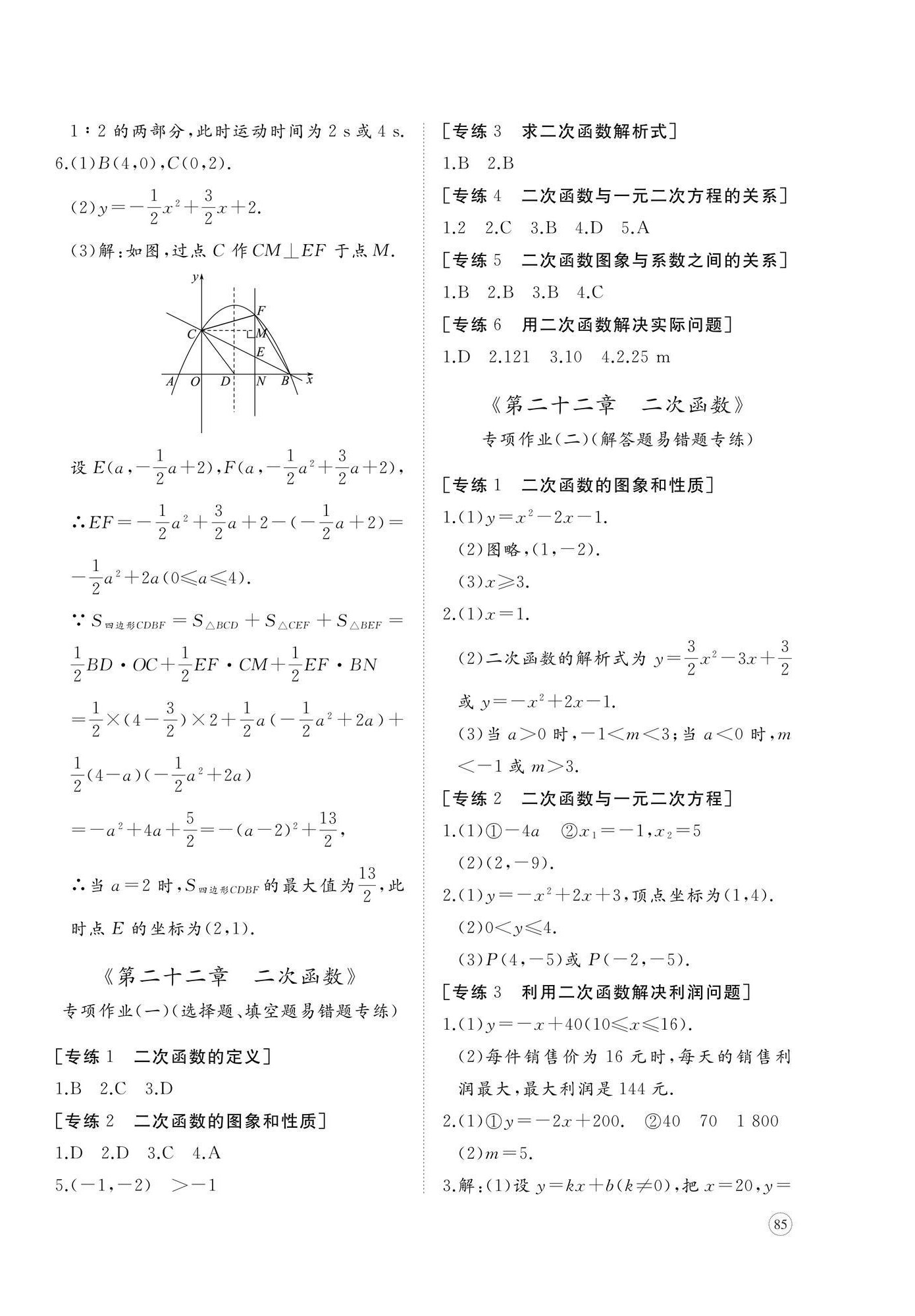 2024年伴你學(xué)精練課堂分層作業(yè)九年級數(shù)學(xué)上冊人教版臨沂專版 第10頁