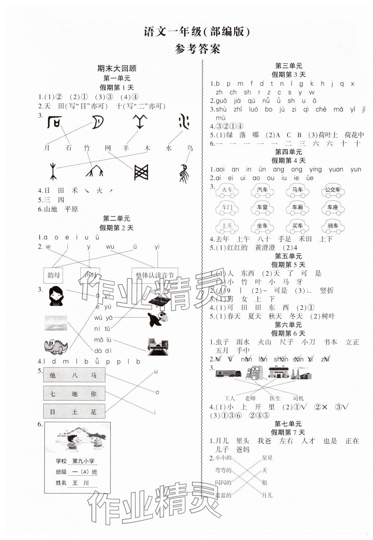 2025年假期總動員寒假必刷題一年級語文人教版 第1頁