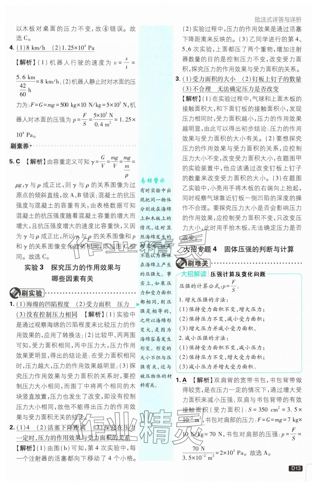 2025年初中必刷題八年級物理下冊滬科版 第13頁