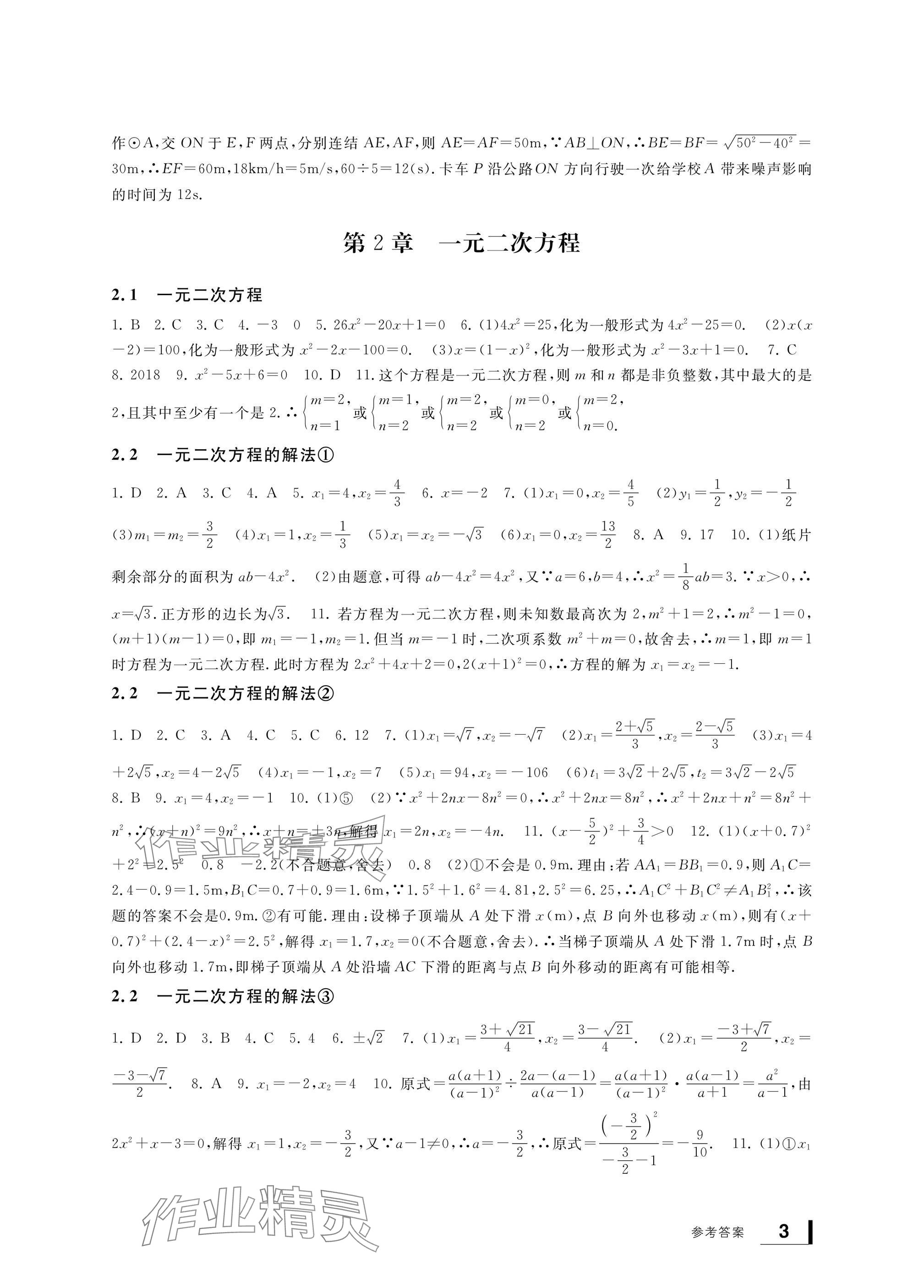 2025年新課標學習方法指導叢書八年級數(shù)學下冊浙教版 參考答案第3頁