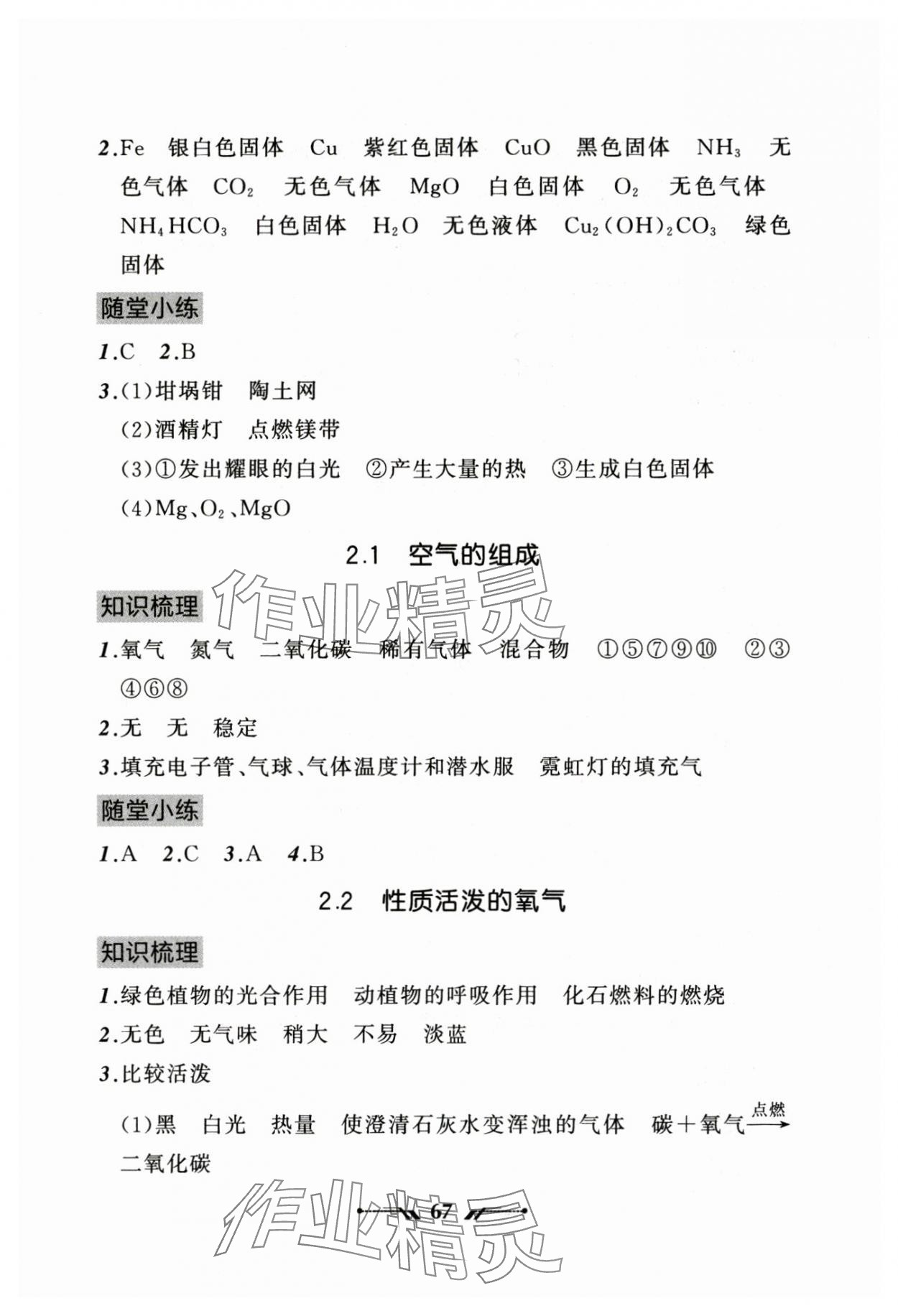 2025年新课程新教材导航学九年级化学上册沪教版 参考答案第3页