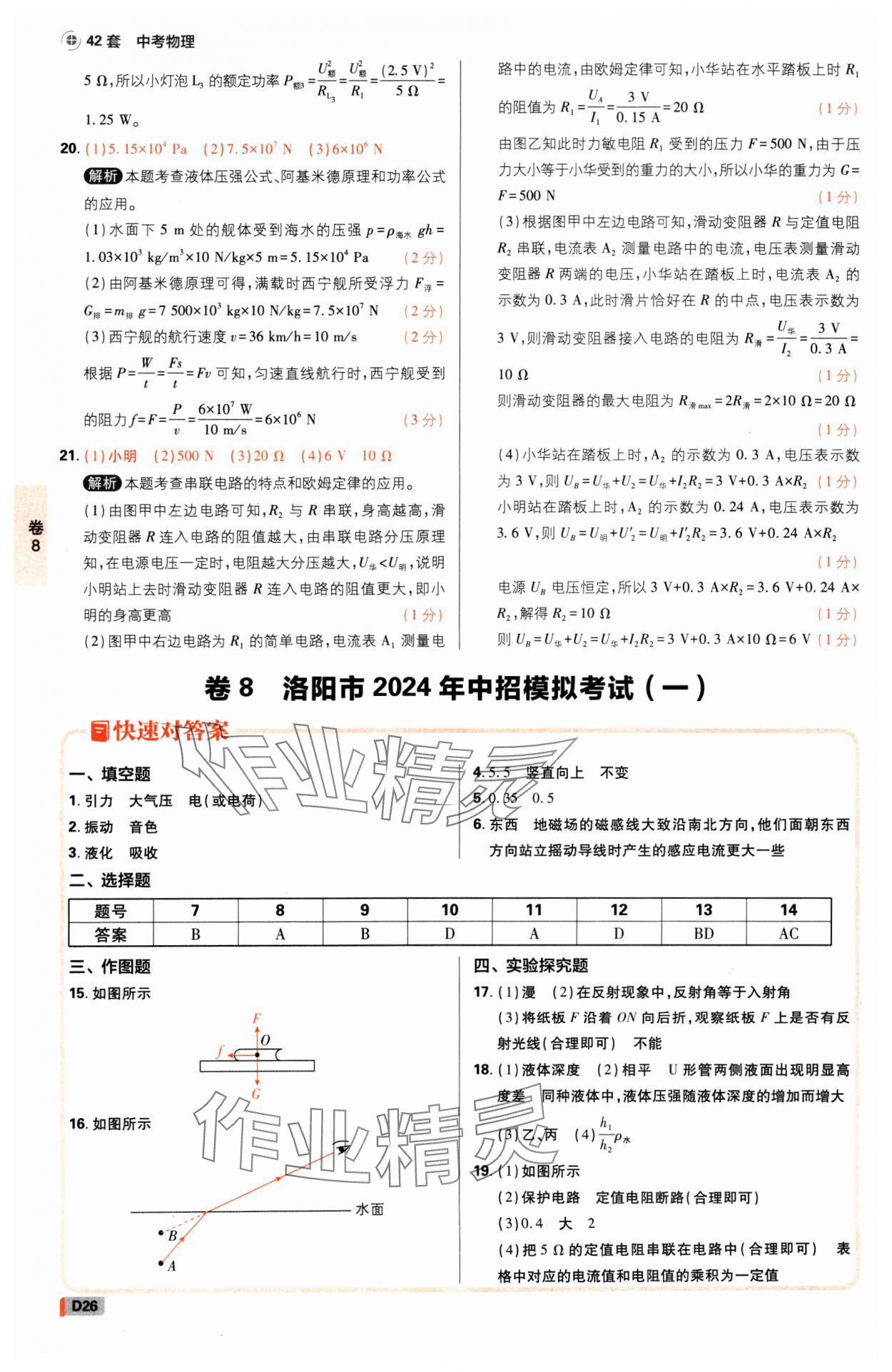 2025年中考必刷卷开明出版社物理河南专版&nbsp;参考答案第25页