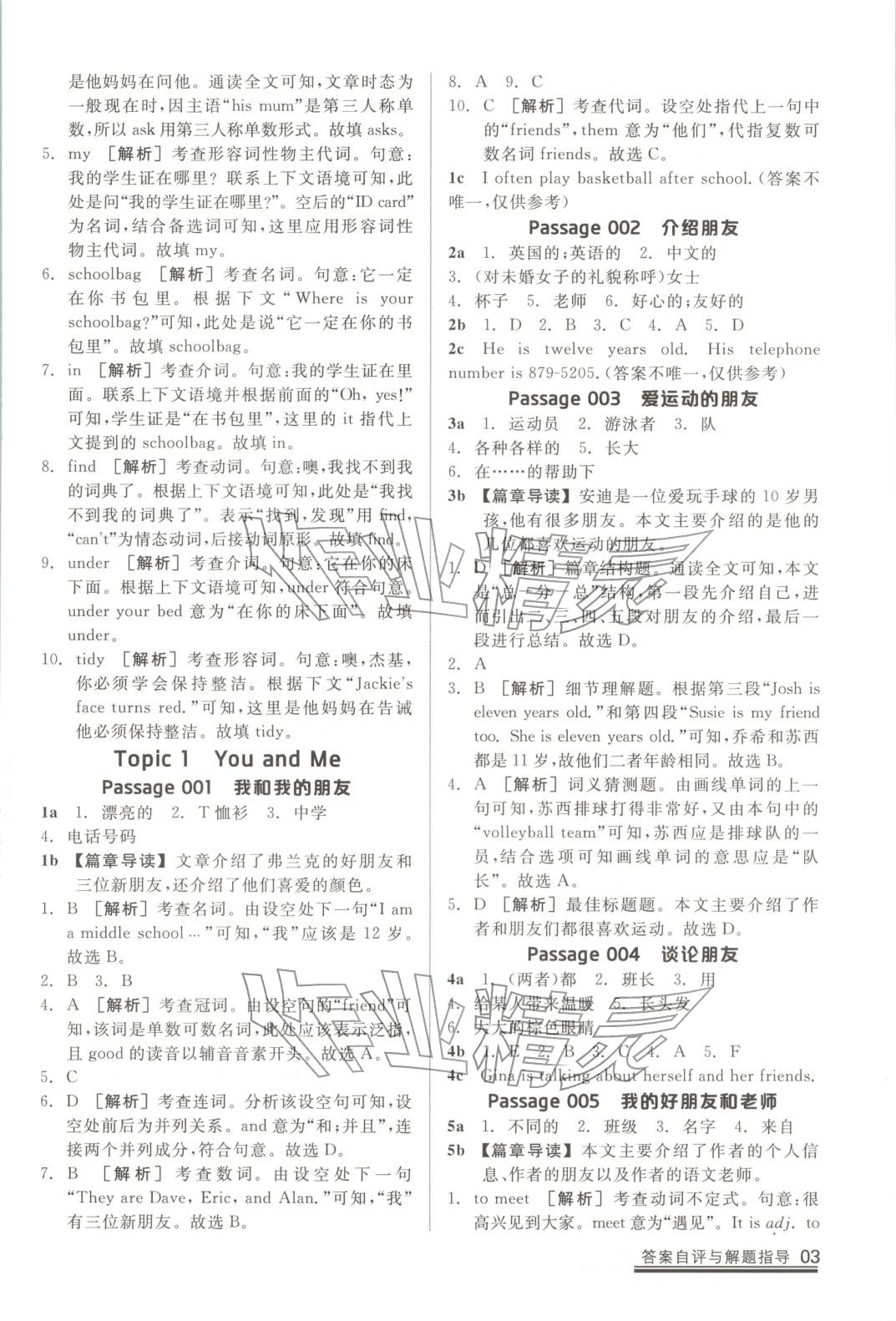 2025年练就优等生课后提分攻略七年级英语全一册人教版 第3页