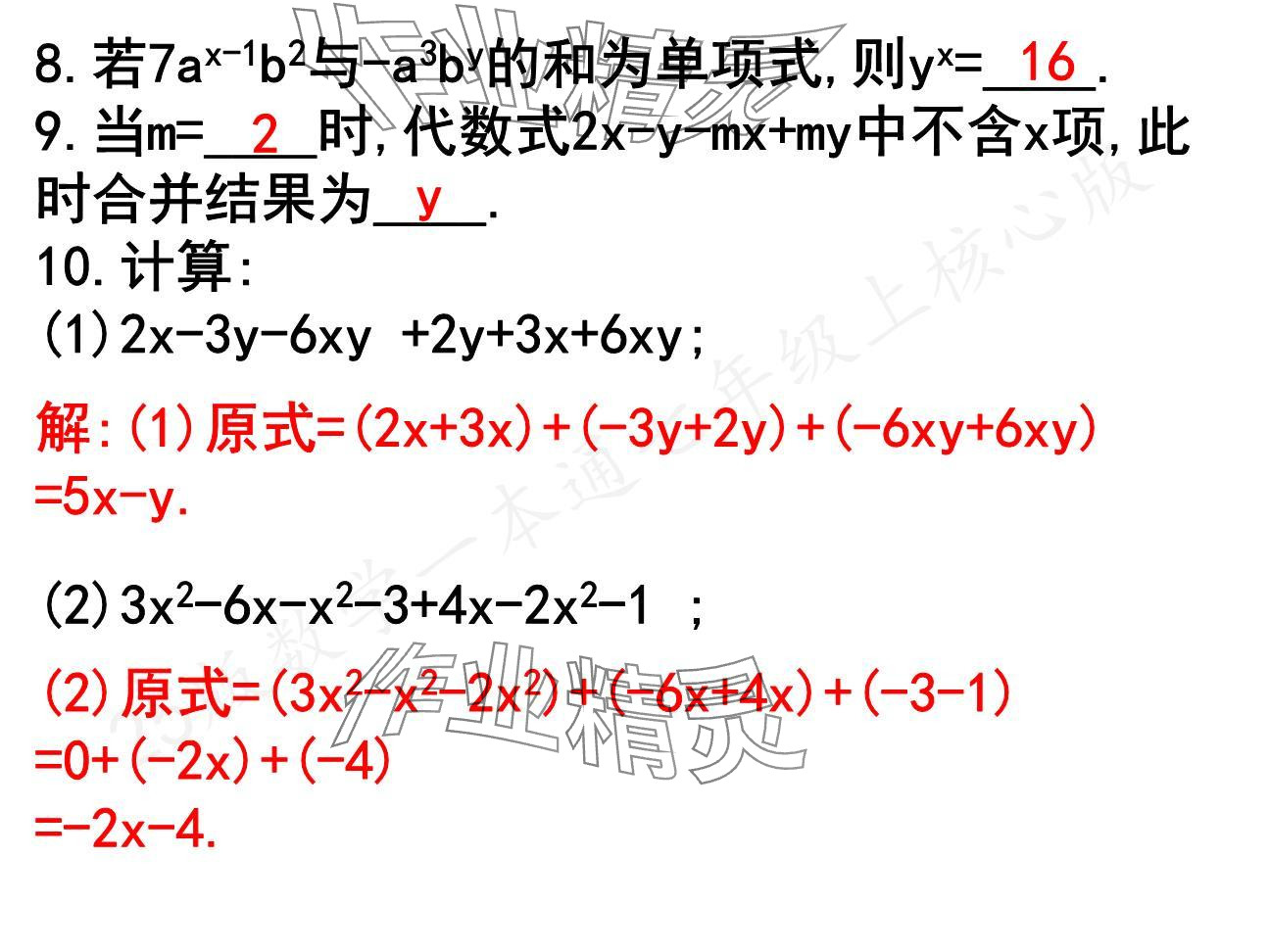 2024年一本通武漢出版社七年級數學上冊北師大版核心板 參考答案第37頁