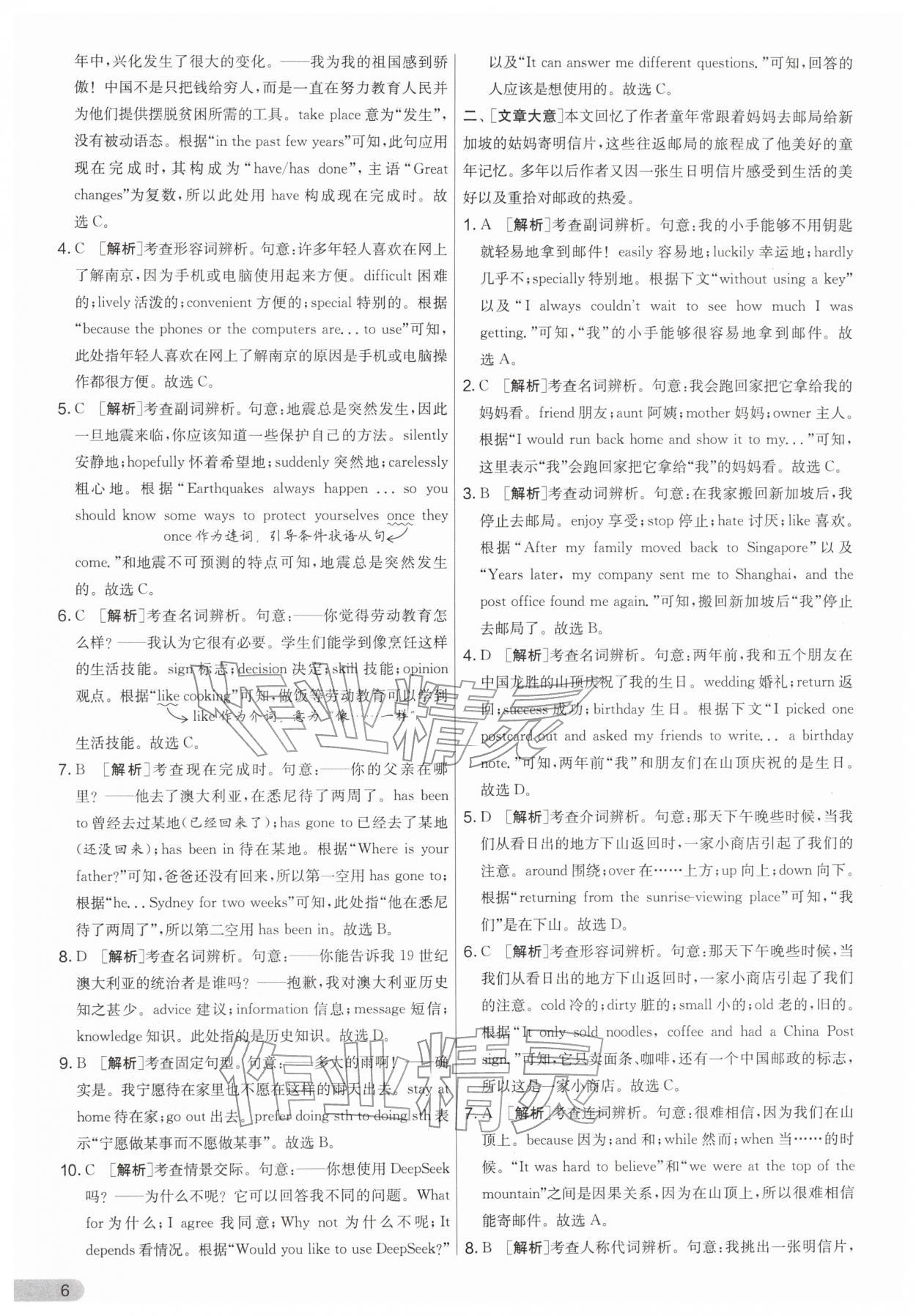 2026年单元双测全优测评卷八年级英语下册译林版&nbsp;第6页