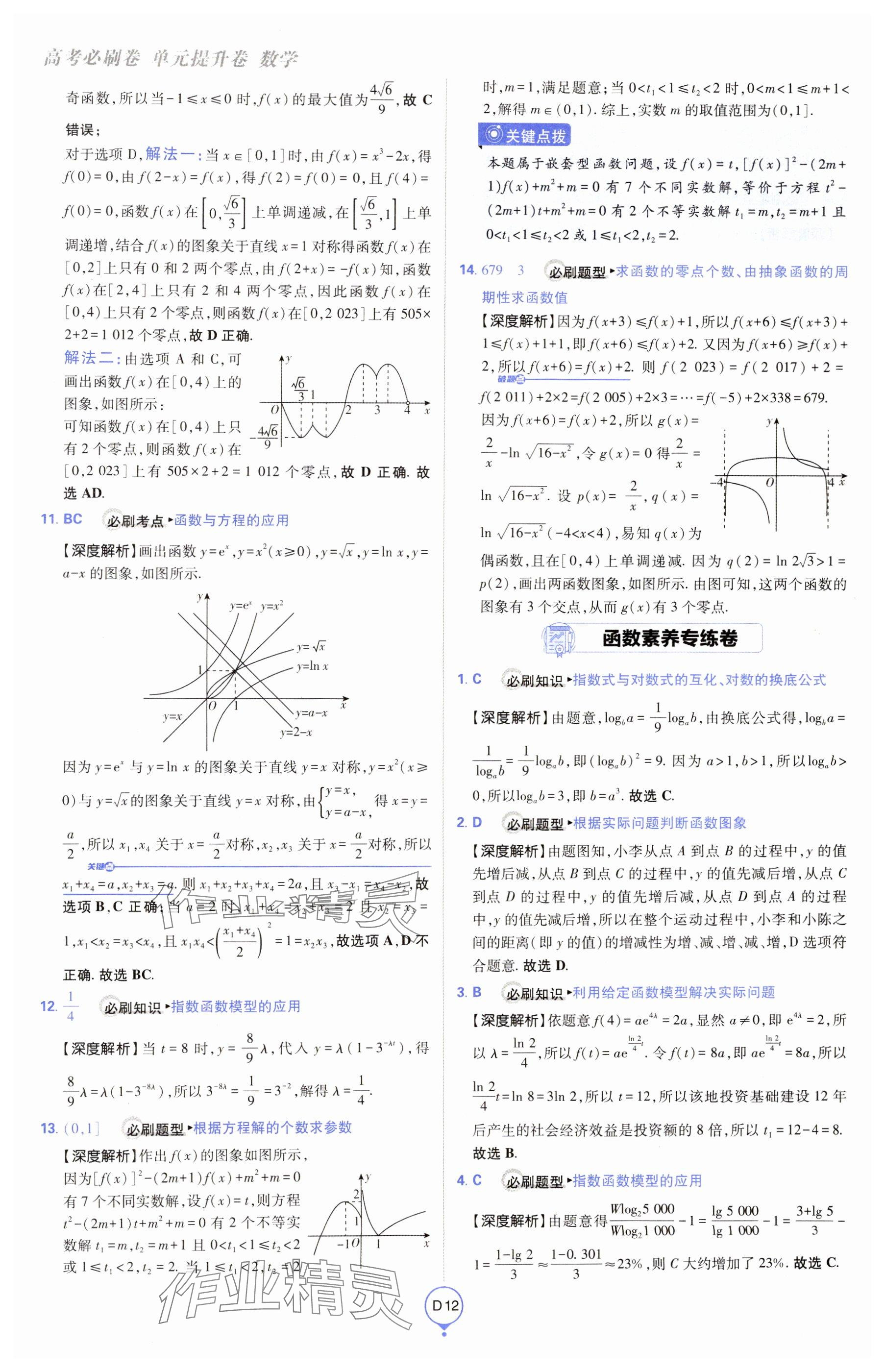 2025年高考必刷卷單元提升卷高中數學全一冊人教版 參考答案第12頁