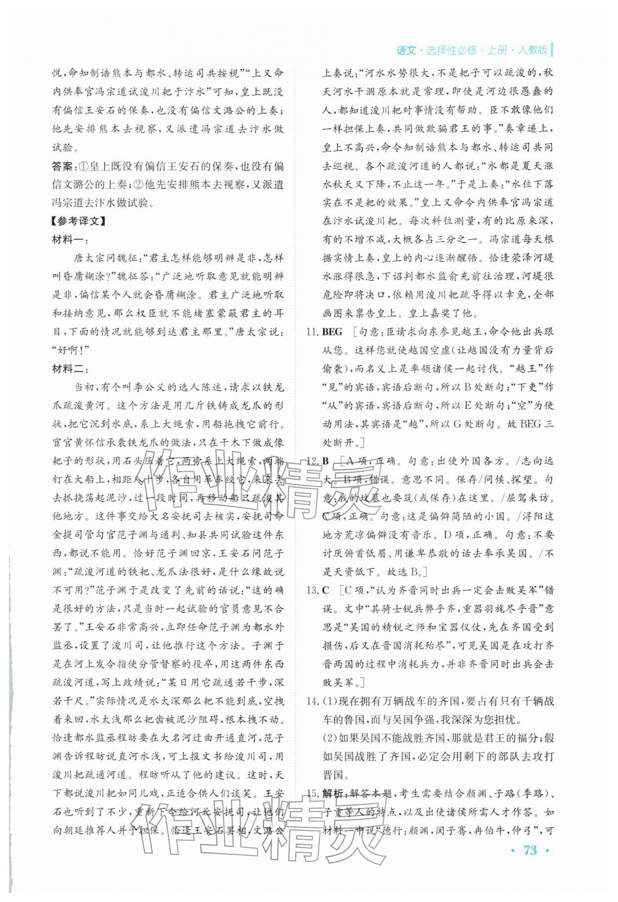 2026年寒假作业安徽教育出版社高二语文选择性必修上册人教版&nbsp;第5页