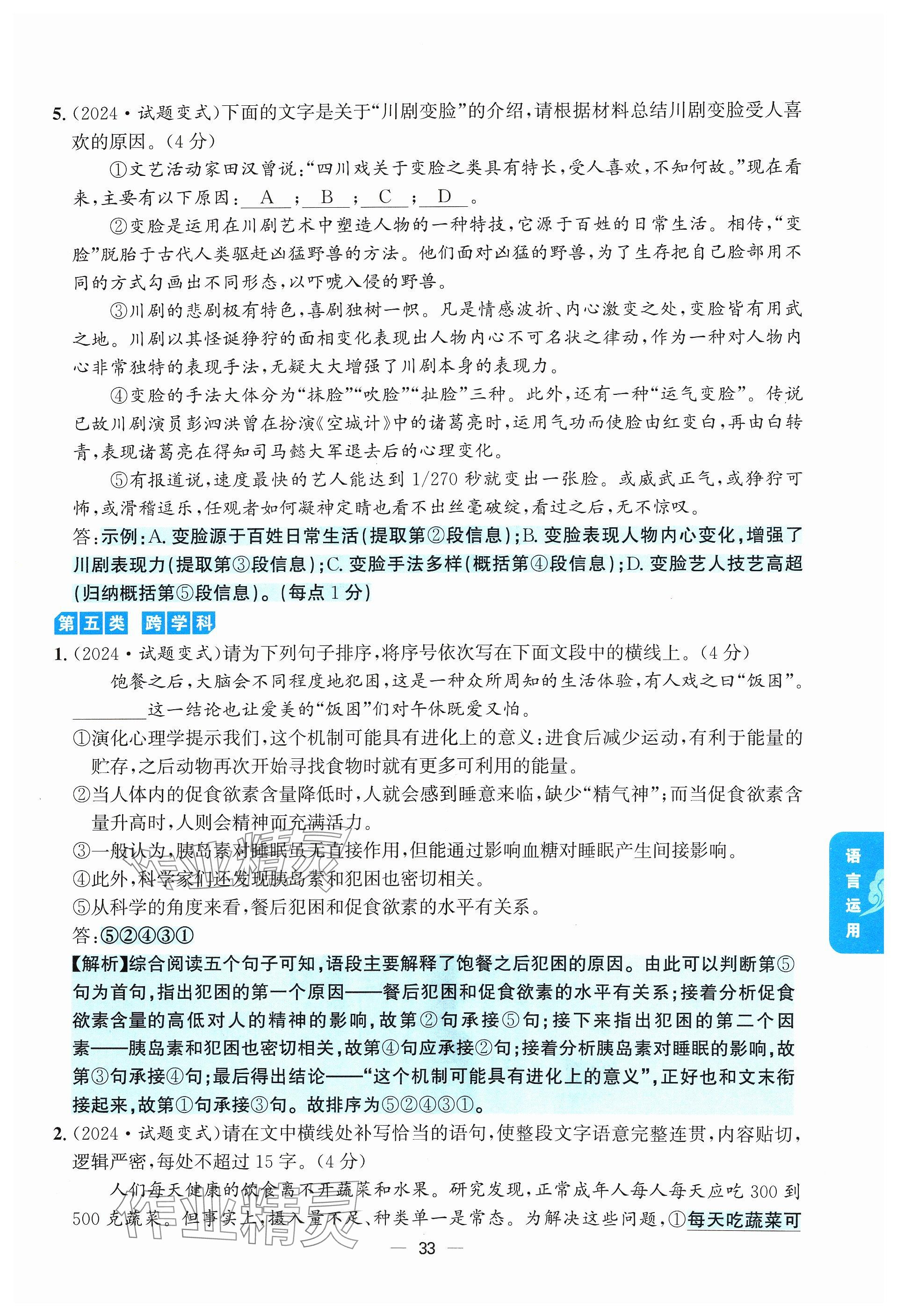 2024年学程先锋中考总复习语文&nbsp;参考答案第33页