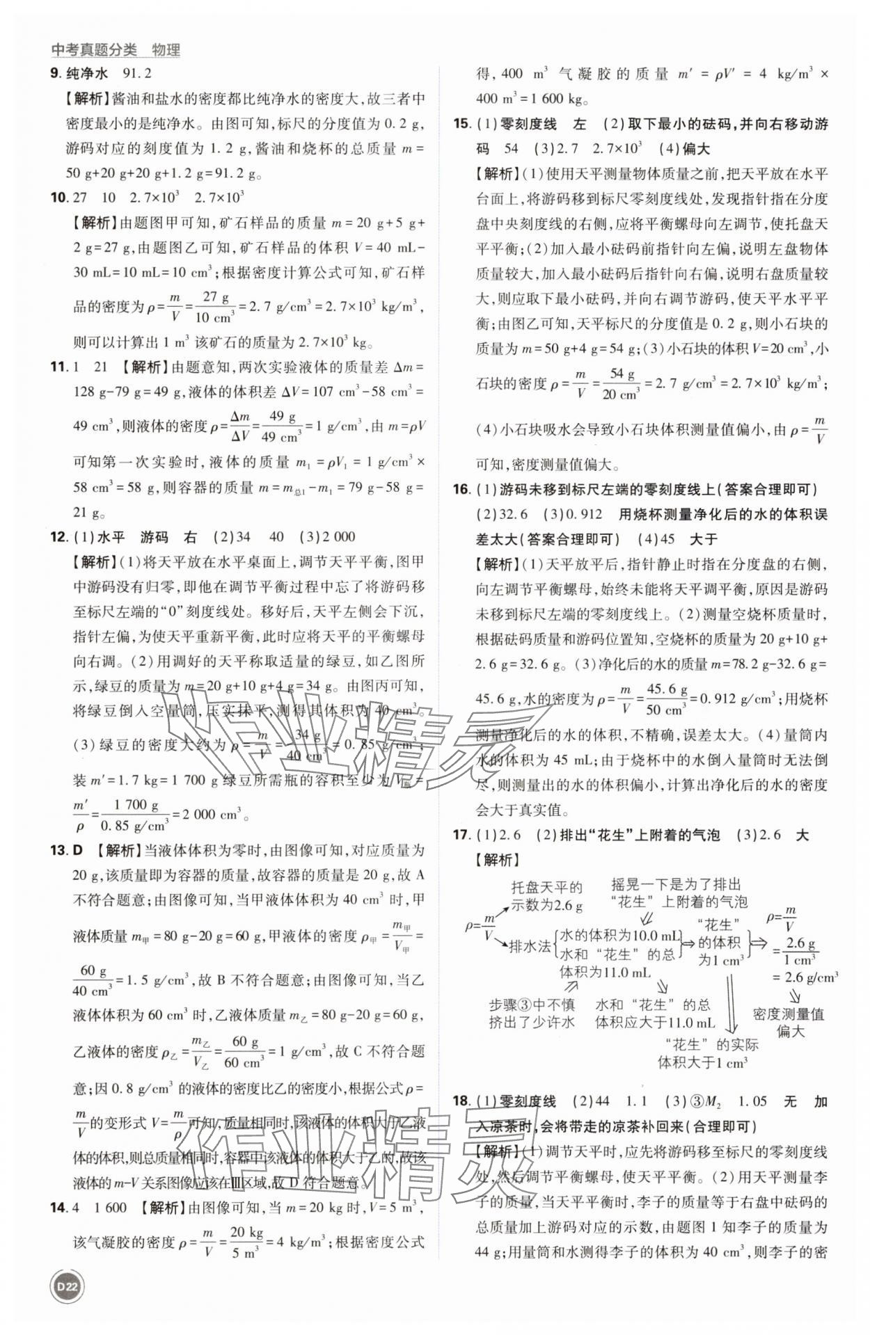 2025年中考真題分類物理&nbsp;第22頁