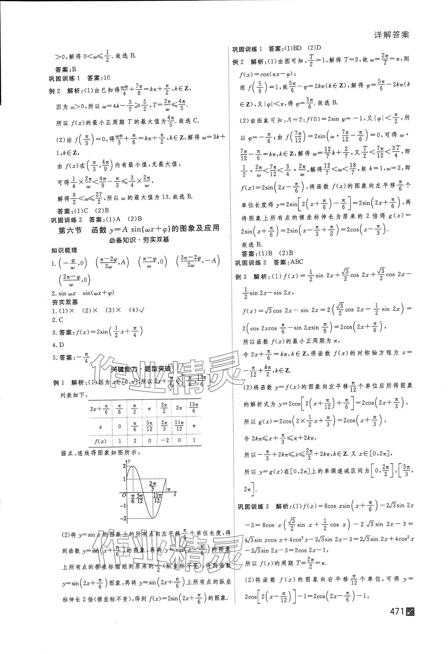 2024年师说高三数学 第31页