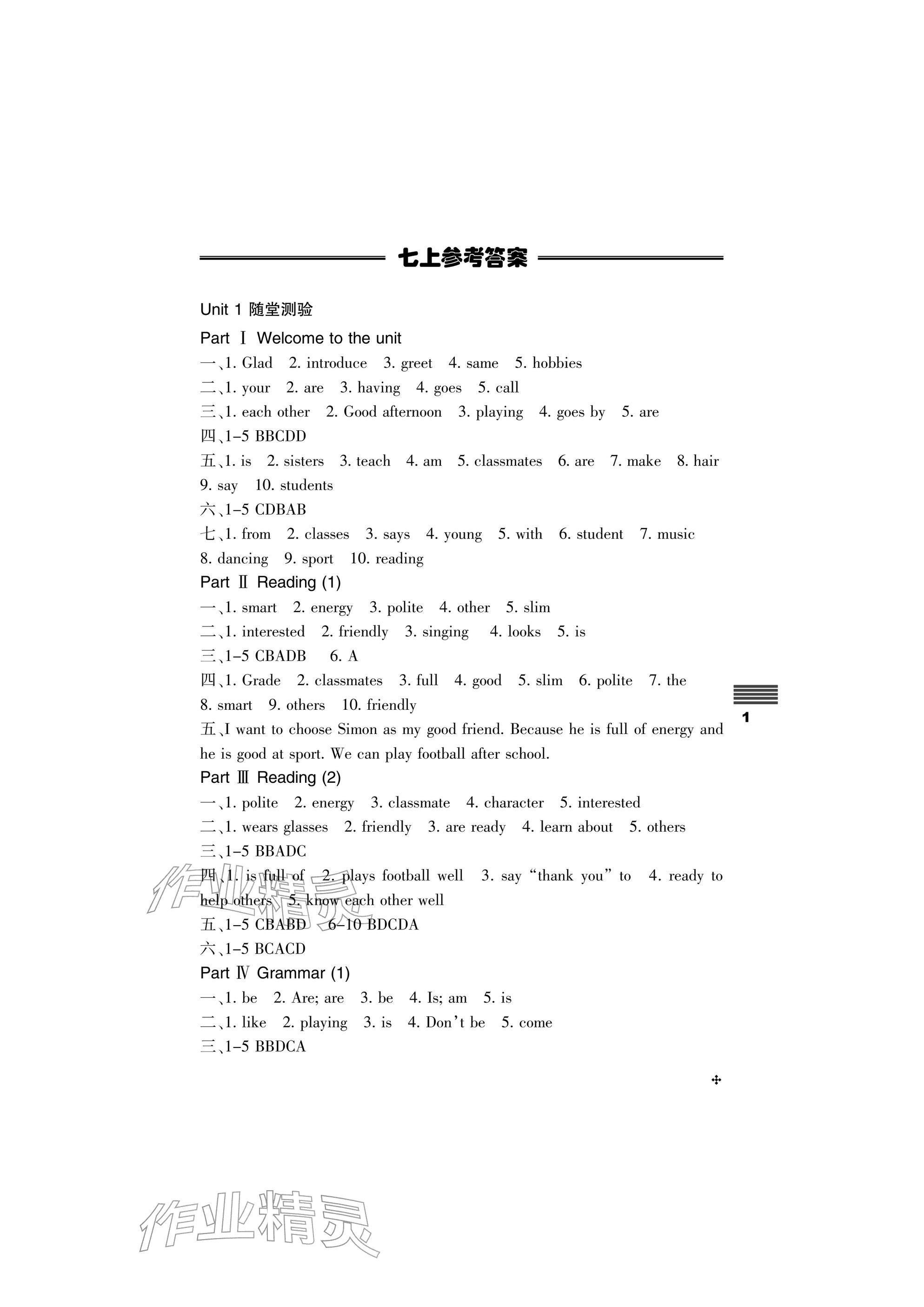 2025年直通课堂七年级英语上册译林版 参考答案第1页