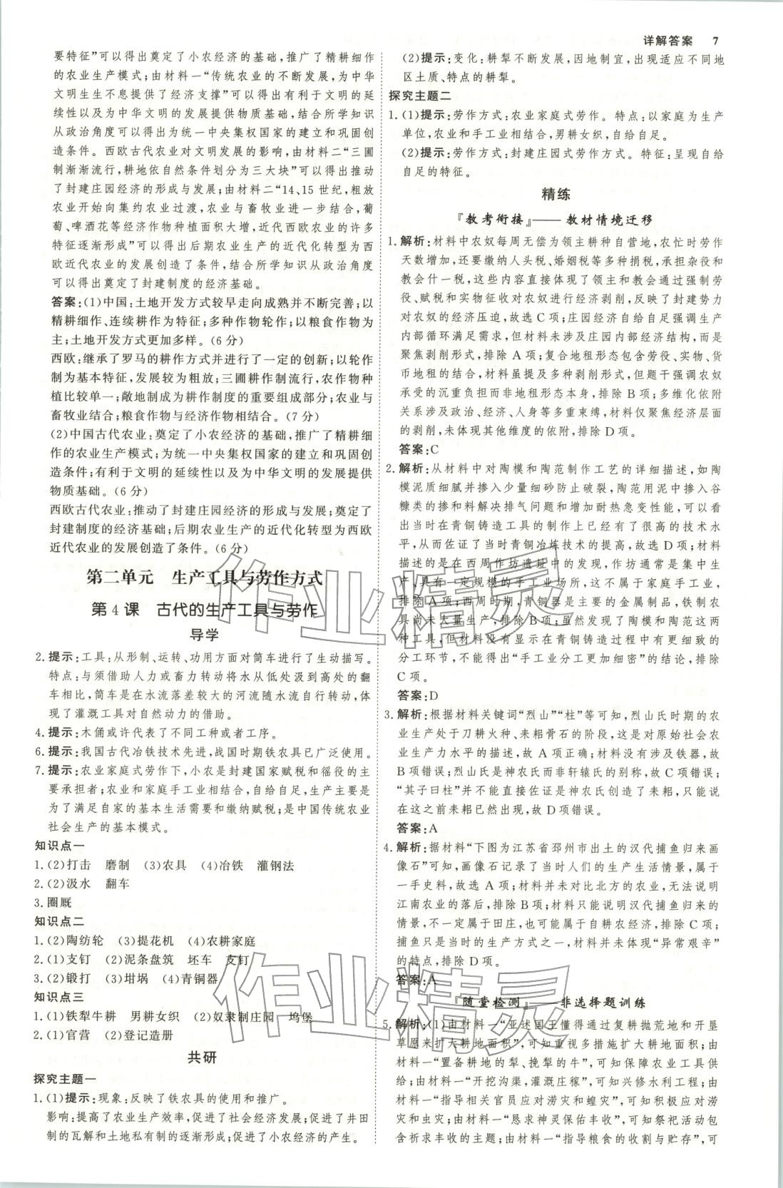 2026年师说高中同步导学案高中历史选择性必修第二册人教版&nbsp;第6页