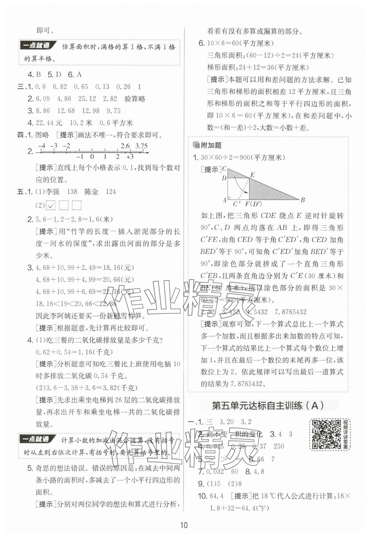 2024年實驗班提優(yōu)大考卷五年級數(shù)學上冊蘇教版 第10頁