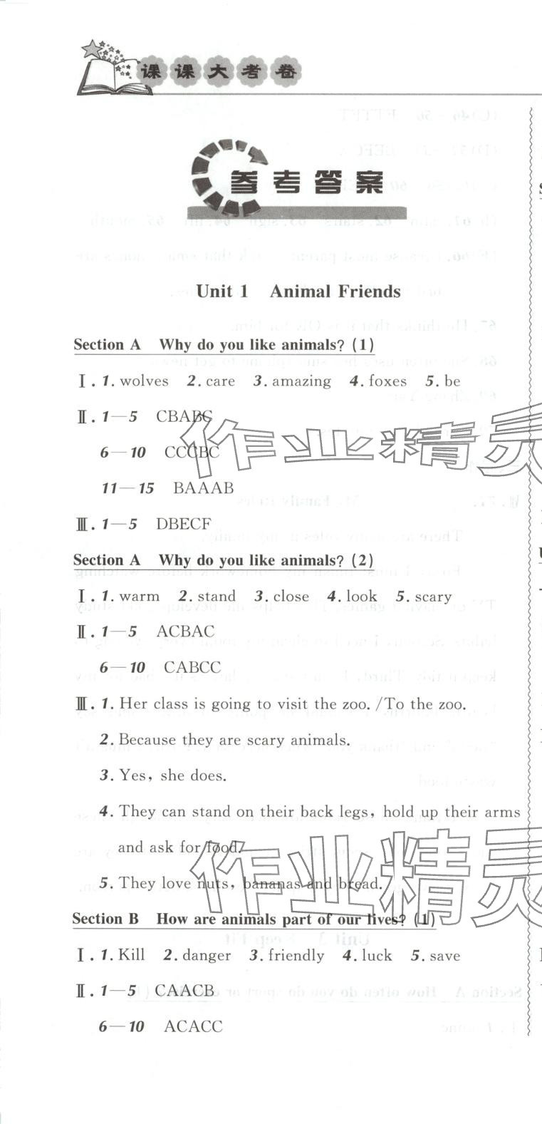 2025年悅然好學生課課大考卷七年級英語下冊人教版 第1頁