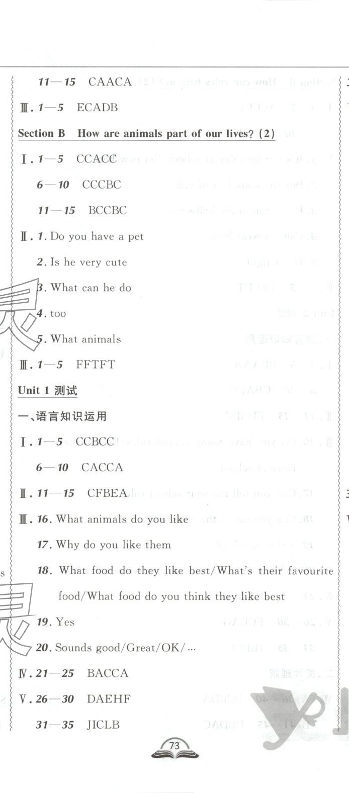 2025年悦然好学生课课大考卷七年级英语下册人教版 第2页