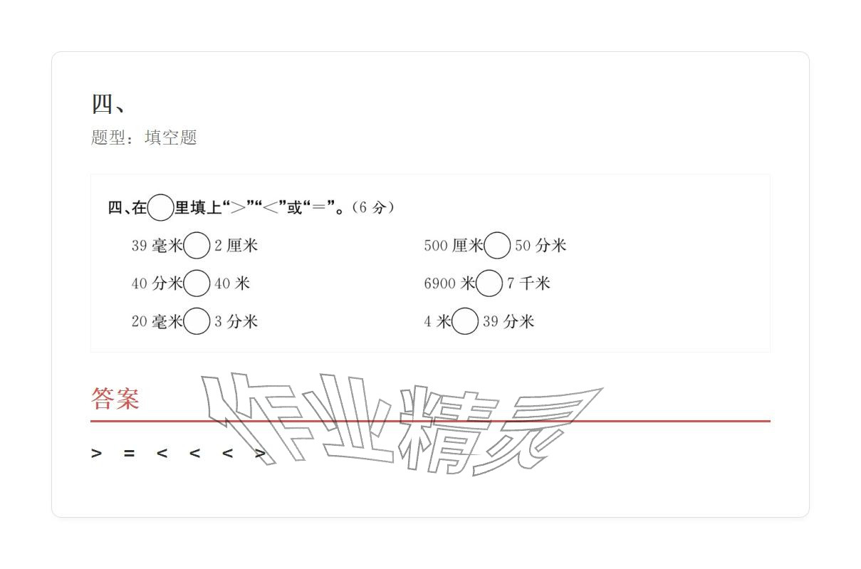 2025年学业水平评价三年级数学上册人教版&nbsp;参考答案第75页