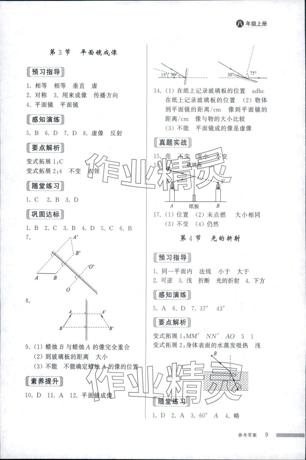 2025年导学与检测八年级物理上册人教版 第8页