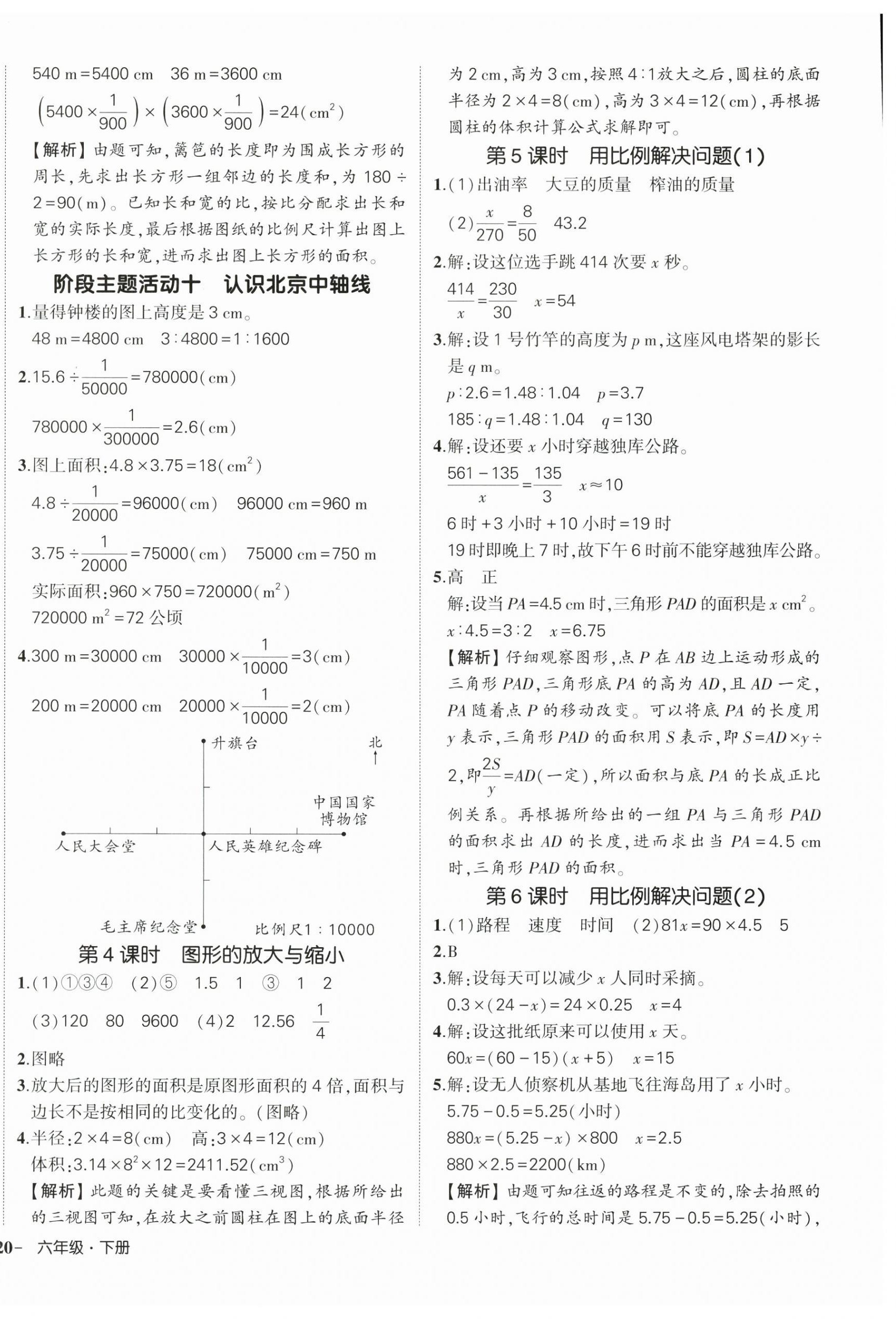 2025年?duì)钤刹怕穭?chuàng)優(yōu)作業(yè)100分六年級(jí)數(shù)學(xué)下冊(cè)人教版海南專版 參考答案第8頁(yè)