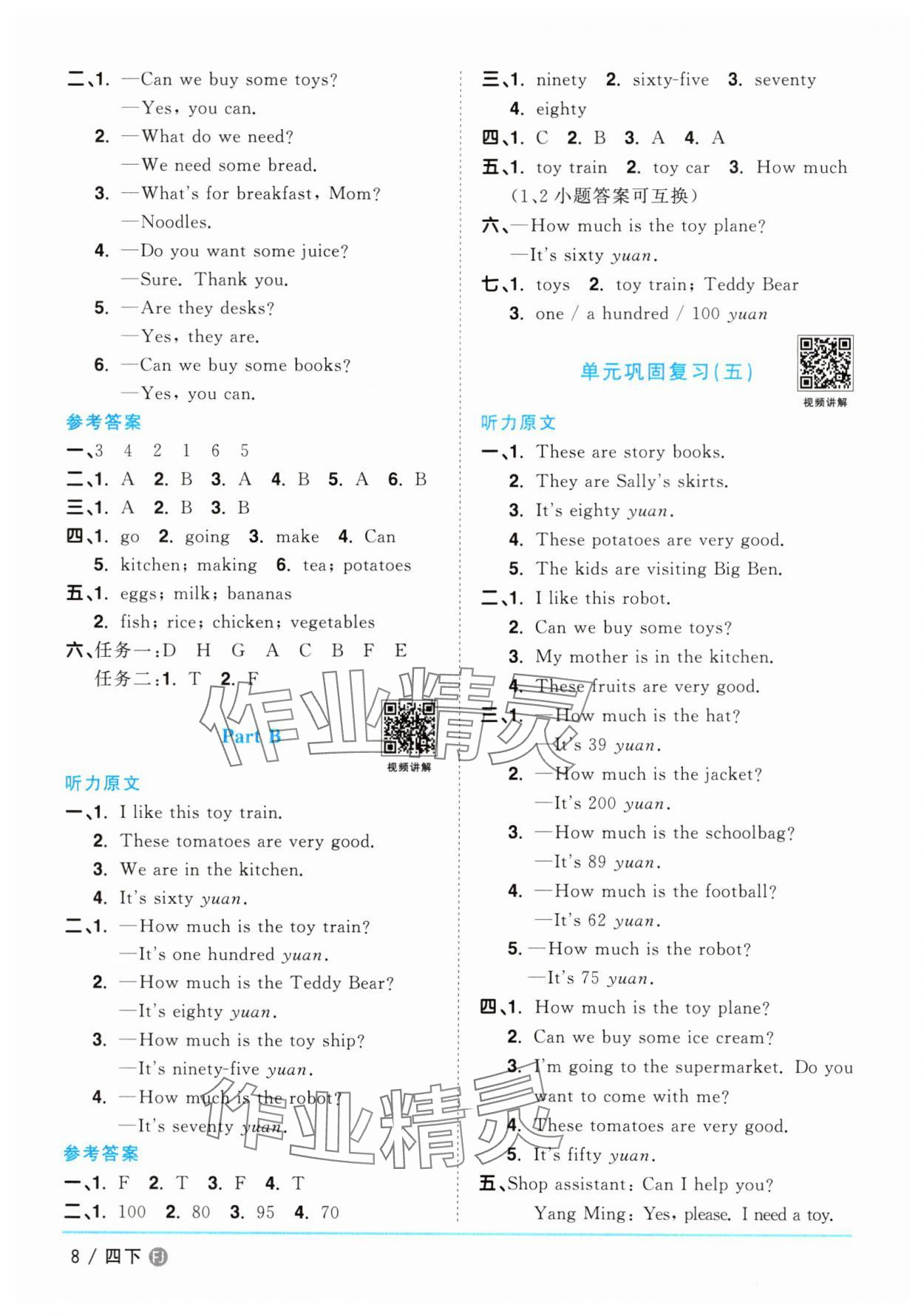 2025年阳光同学课时优化作业四年级英语下册闽教版福建专版&nbsp;第8页