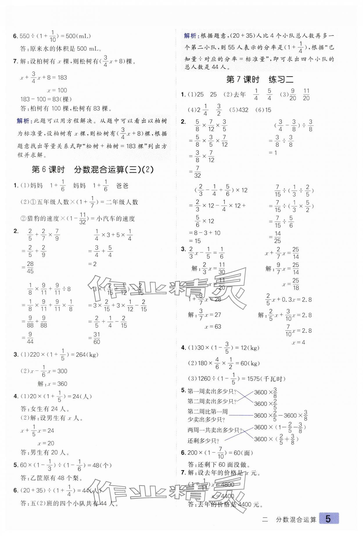 2024年练出好成绩六年级数学上册北师大版 第5页