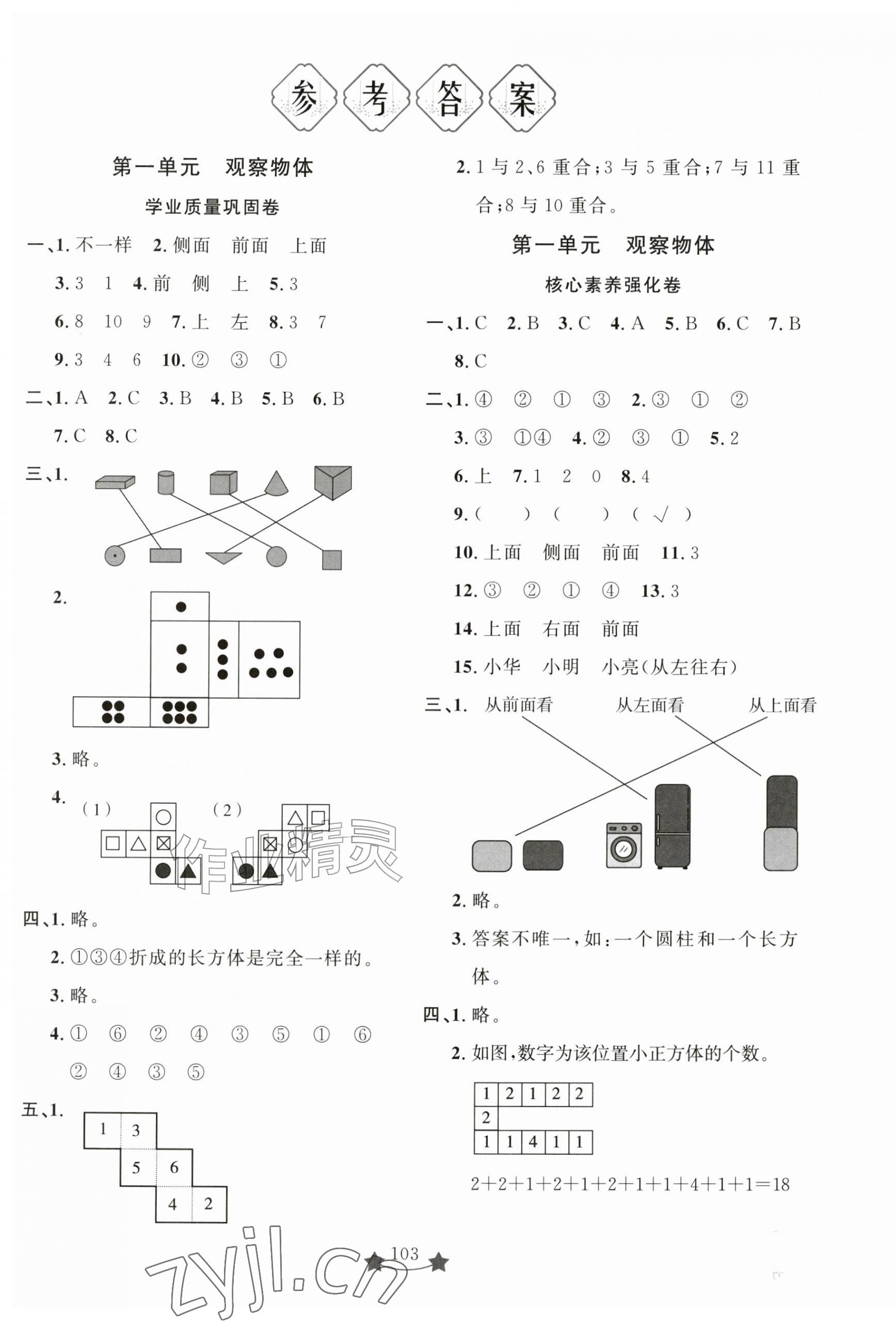 2026年小学单元测试卷三年级数学上册人教版山东文艺出版社&nbsp;第1页