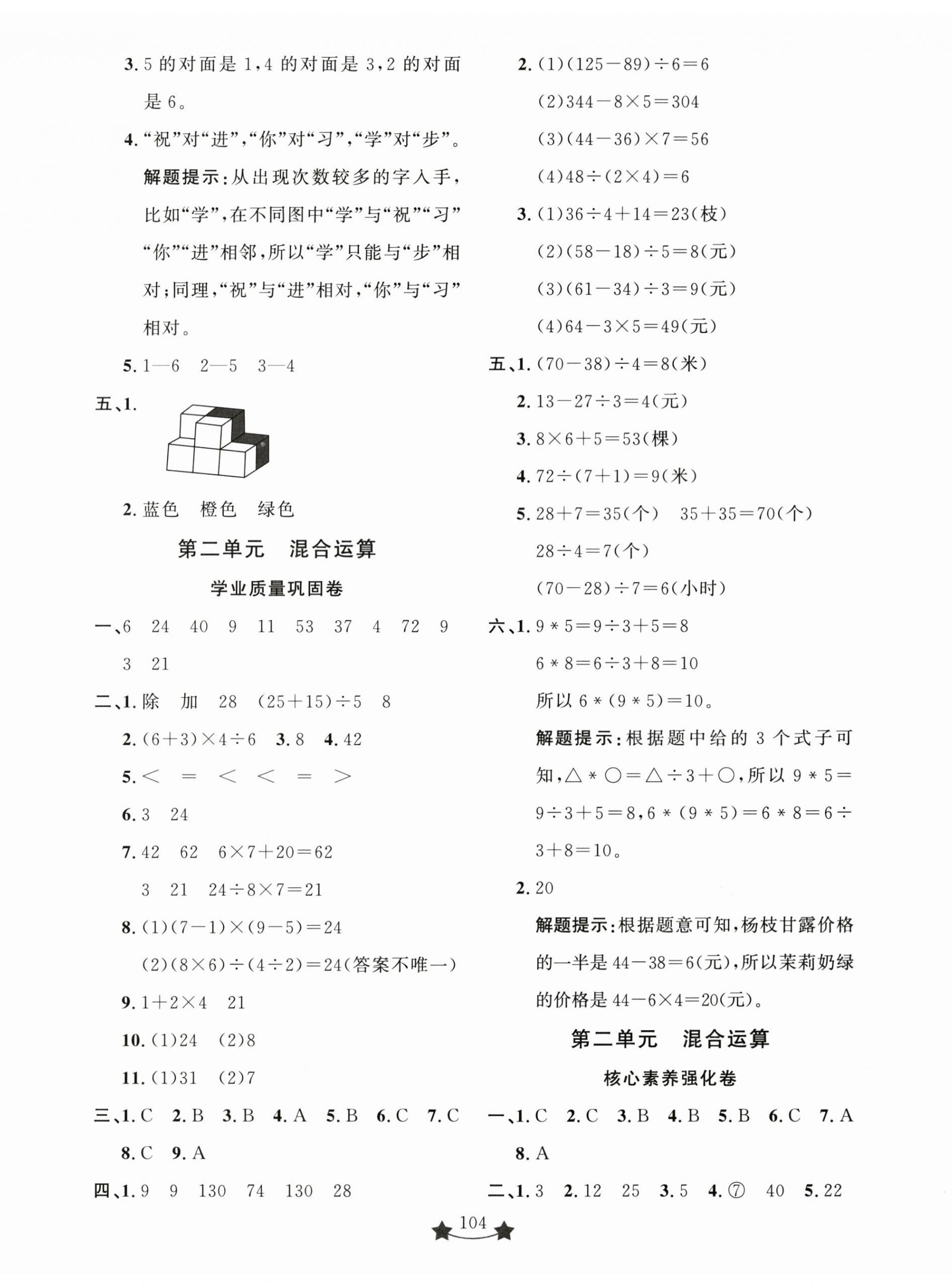 2026年小学单元测试卷三年级数学上册人教版山东文艺出版社&nbsp;第2页