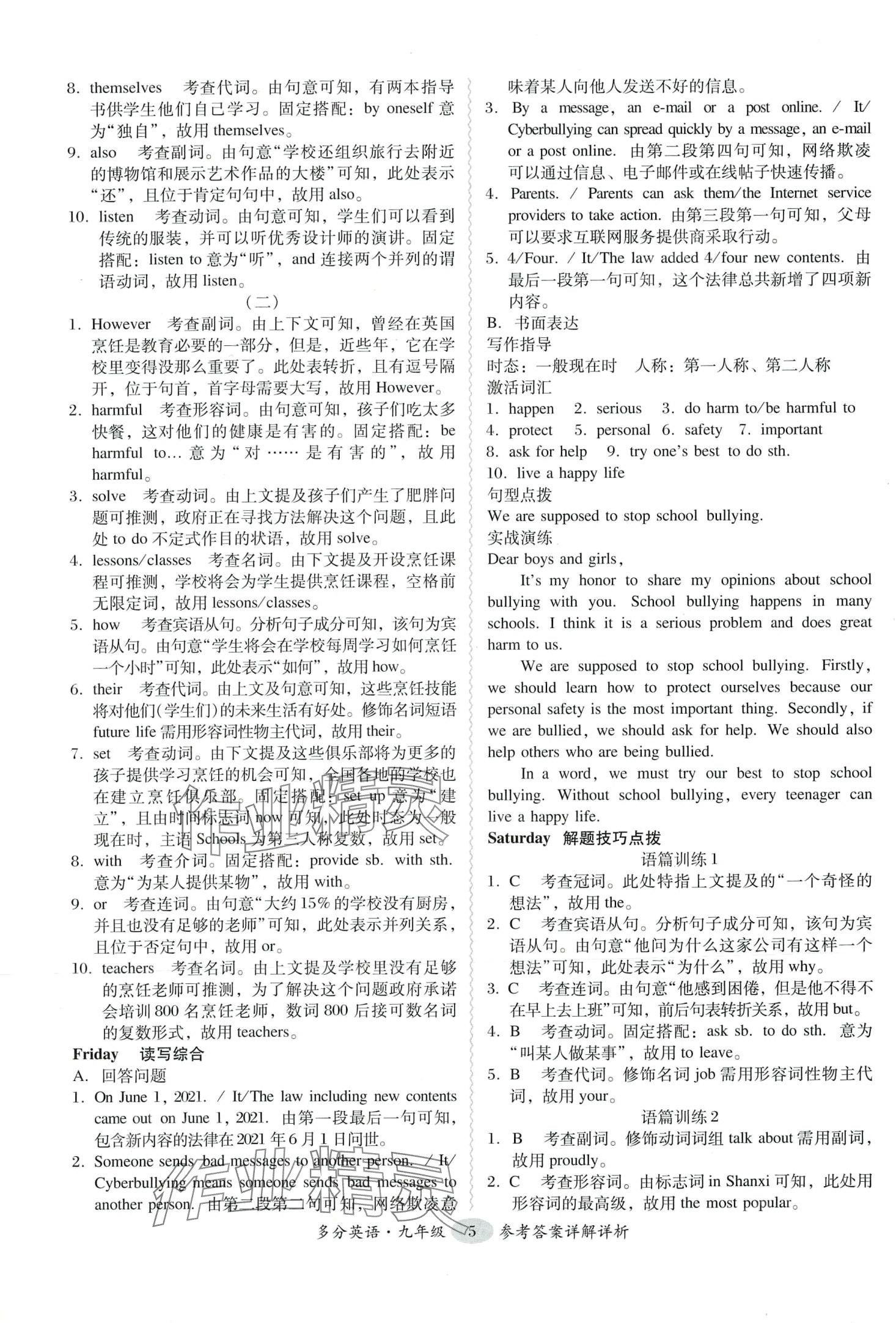 2024年喜閱閱讀九年級英語全一冊廣東專版&nbsp;第6頁