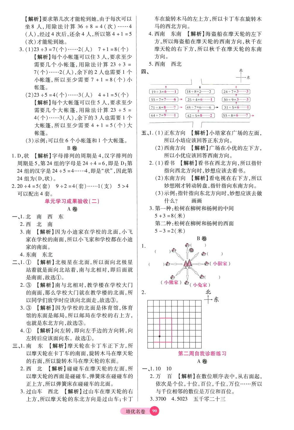 2024年培優(yōu)名卷二年級數(shù)學(xué)下冊北師大版B版 參考答案第2頁