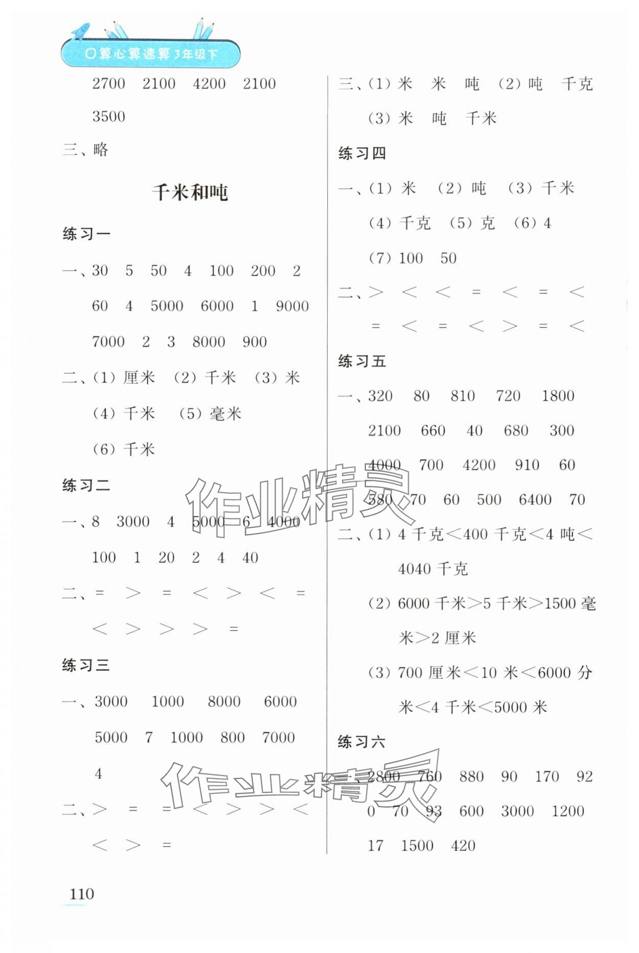 2025年口算心算速算江苏凤凰美术出版社三年级数学下册苏教版徐州专版&nbsp;第4页