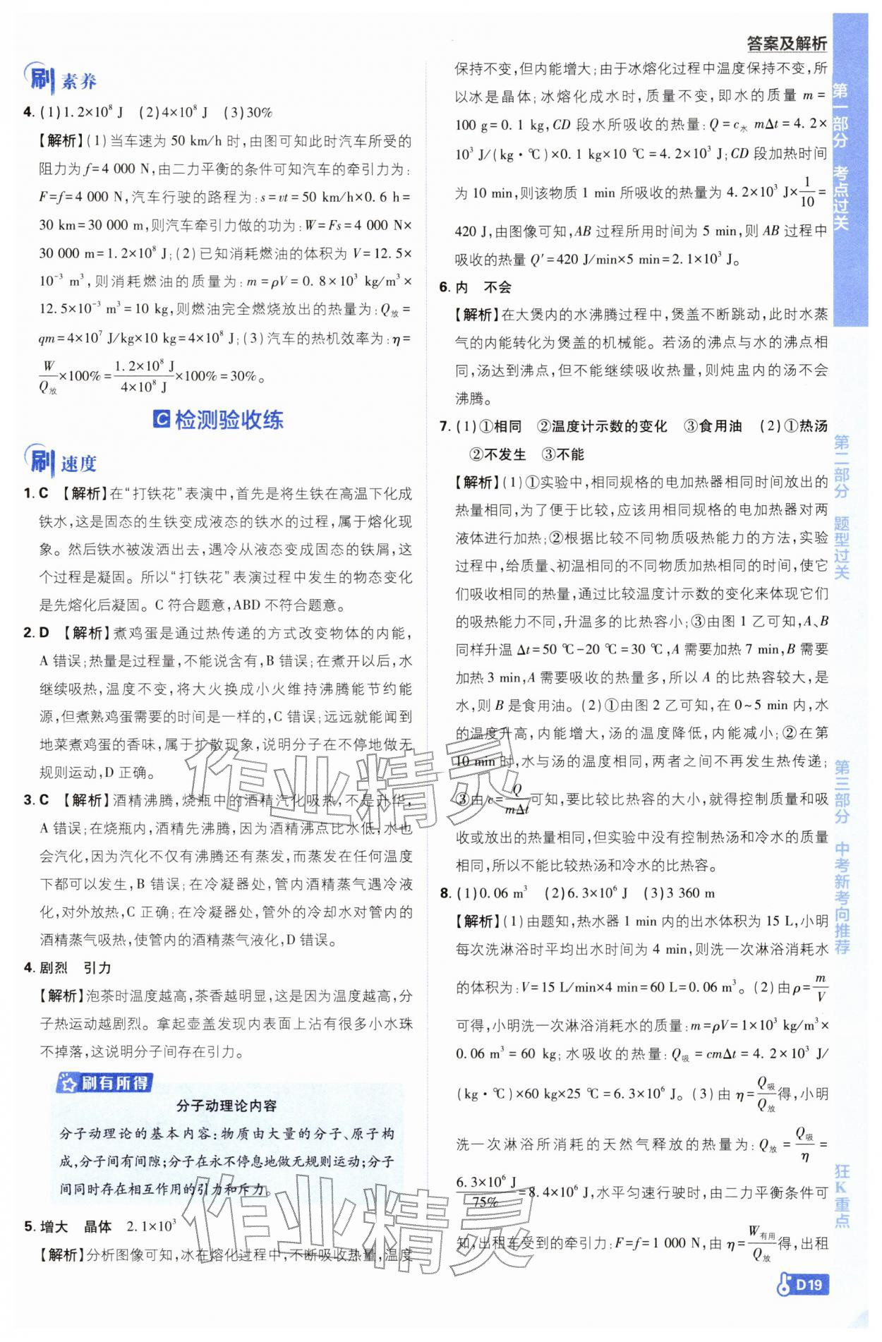 2026年中考必刷題開明出版社物理&nbsp;第19頁