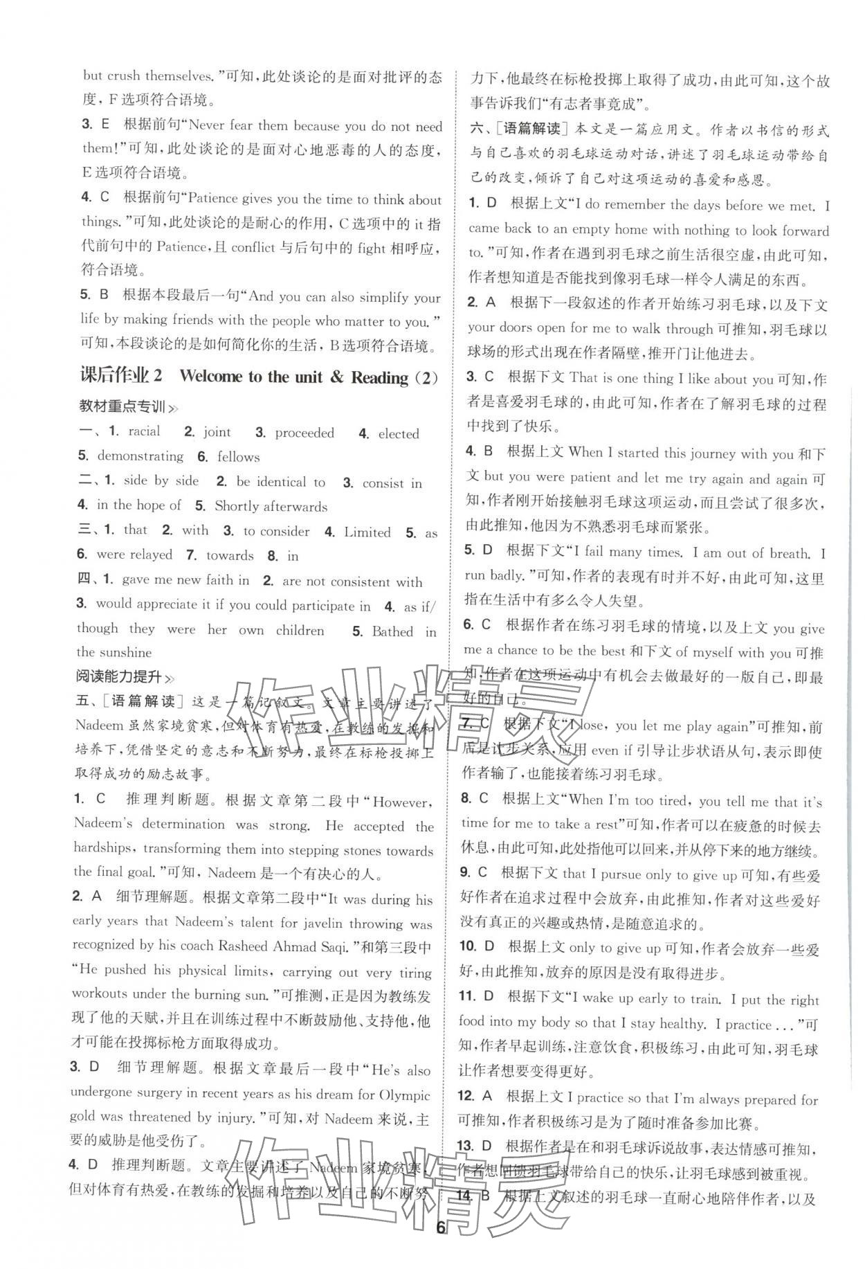 2025年通成學典課時作業本高中英語選擇性必修第二冊譯林版 第6頁