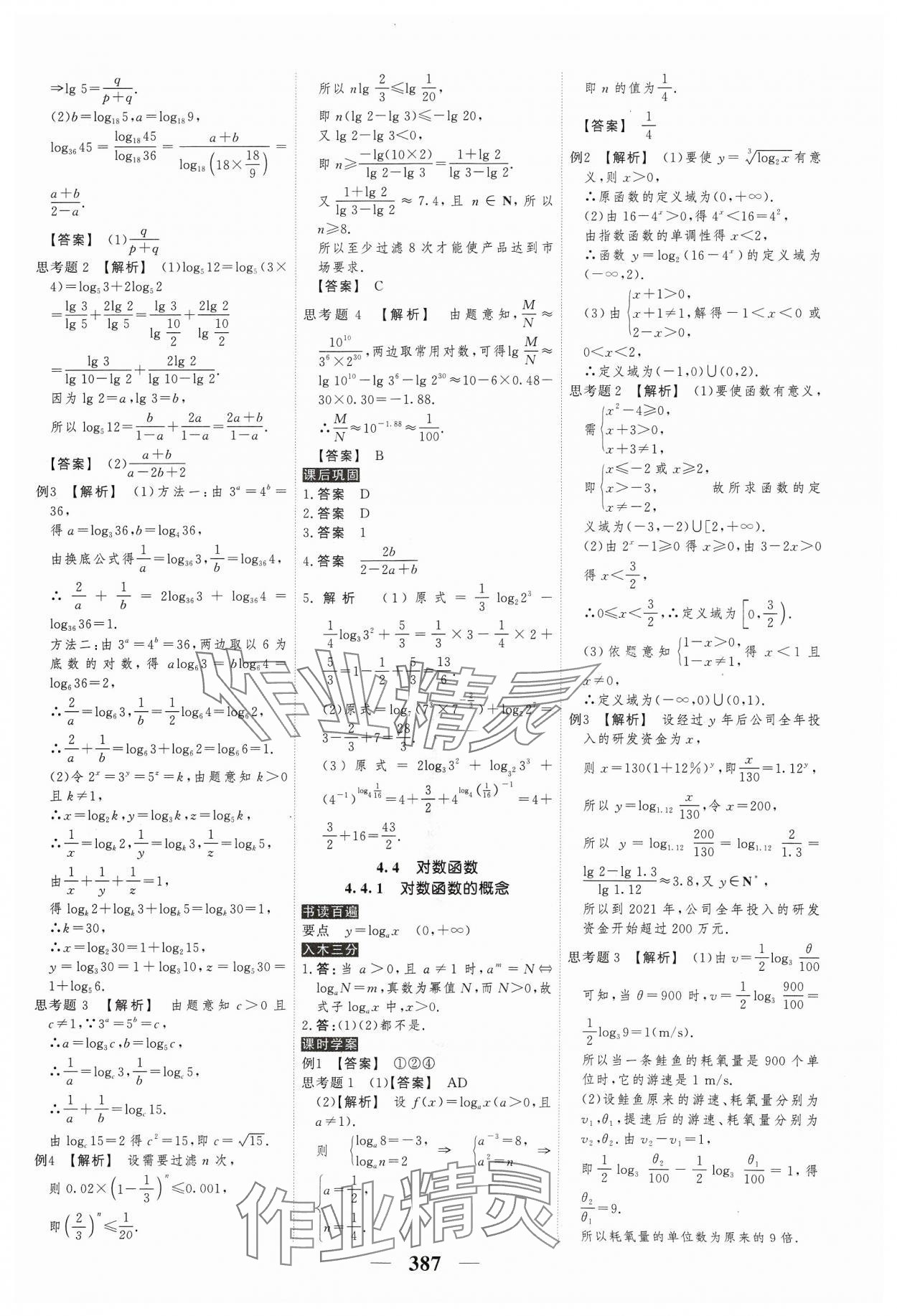 2023年高考調研衡水重點中學新教材同步學案高中數學必修第一冊人教版新高考 參考答案第29頁