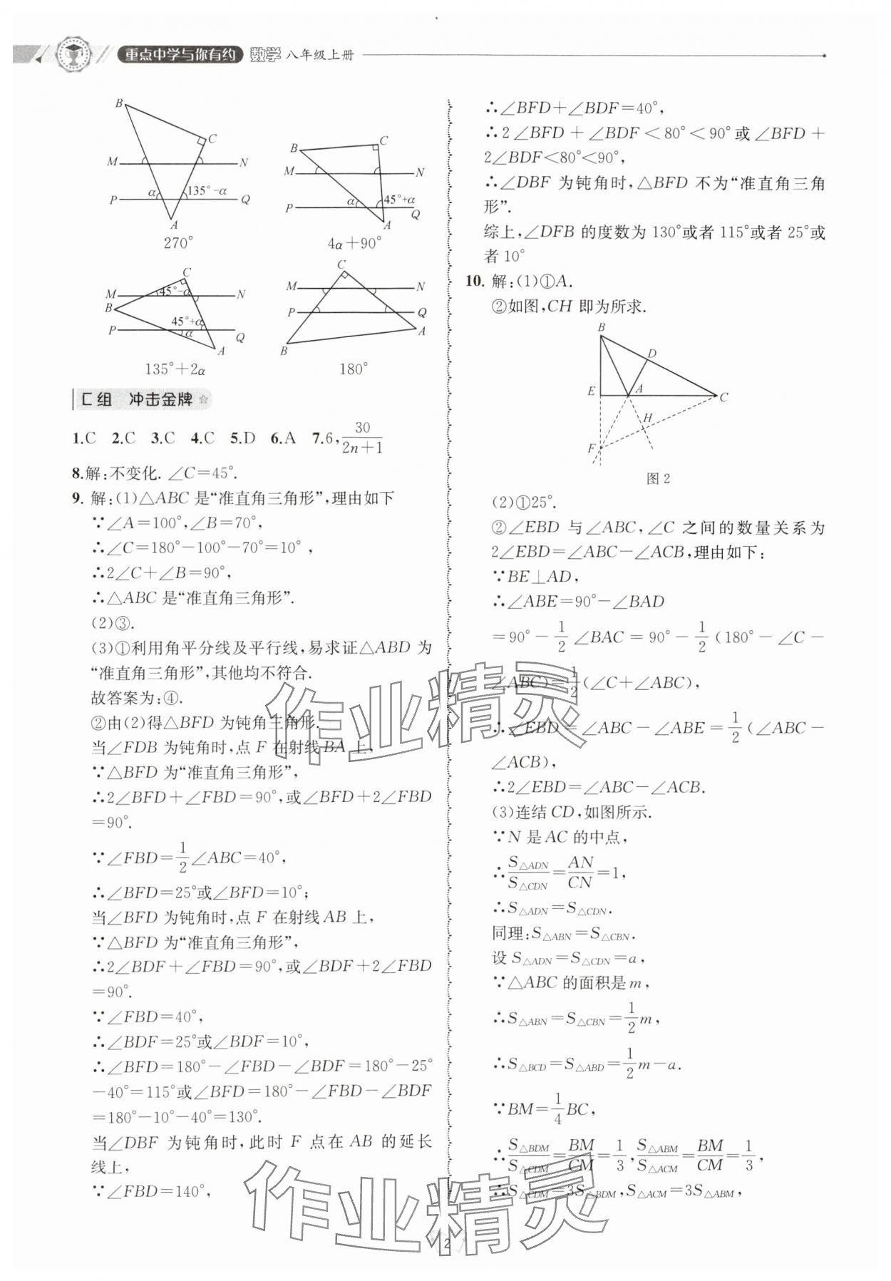 2024年重點中學與你有約八年級數(shù)學上冊浙教版 參考答案第2頁