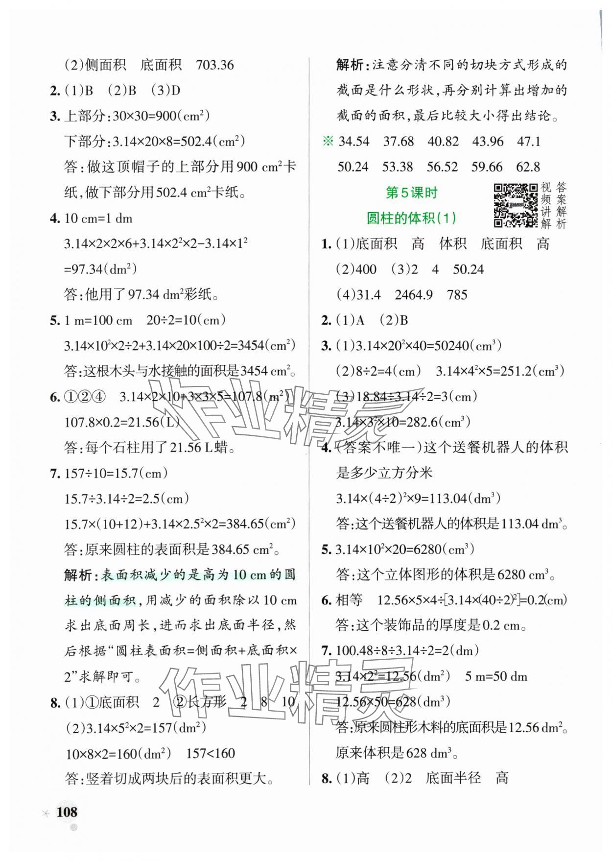 2025年小學(xué)學(xué)霸作業(yè)本六年級數(shù)學(xué)下冊人教版廣東專版 第8頁